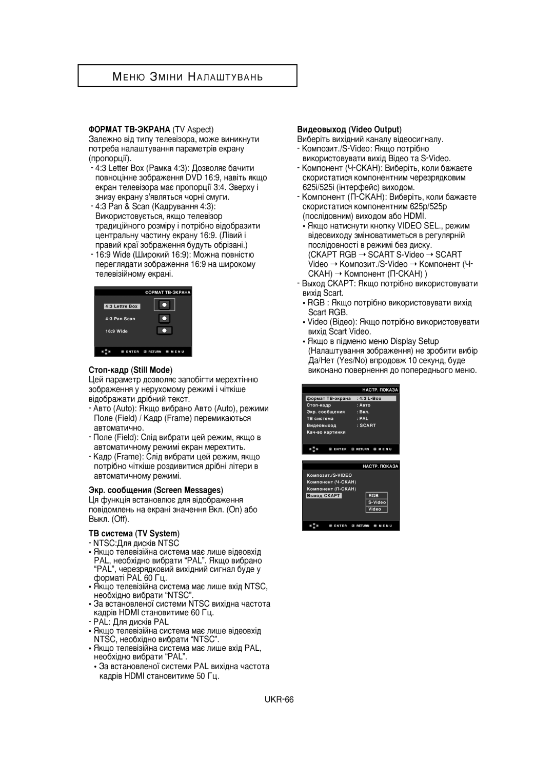 Samsung DVD-P650K/XEV ÎOPMAT TB-ùKPAHA TV Aspect BË‰eo‚˚xo‰ Video Output, ´ CÚÓÔ-Í‡‰ Still Mode, ¨ TB cËcÚeÏa TV System 