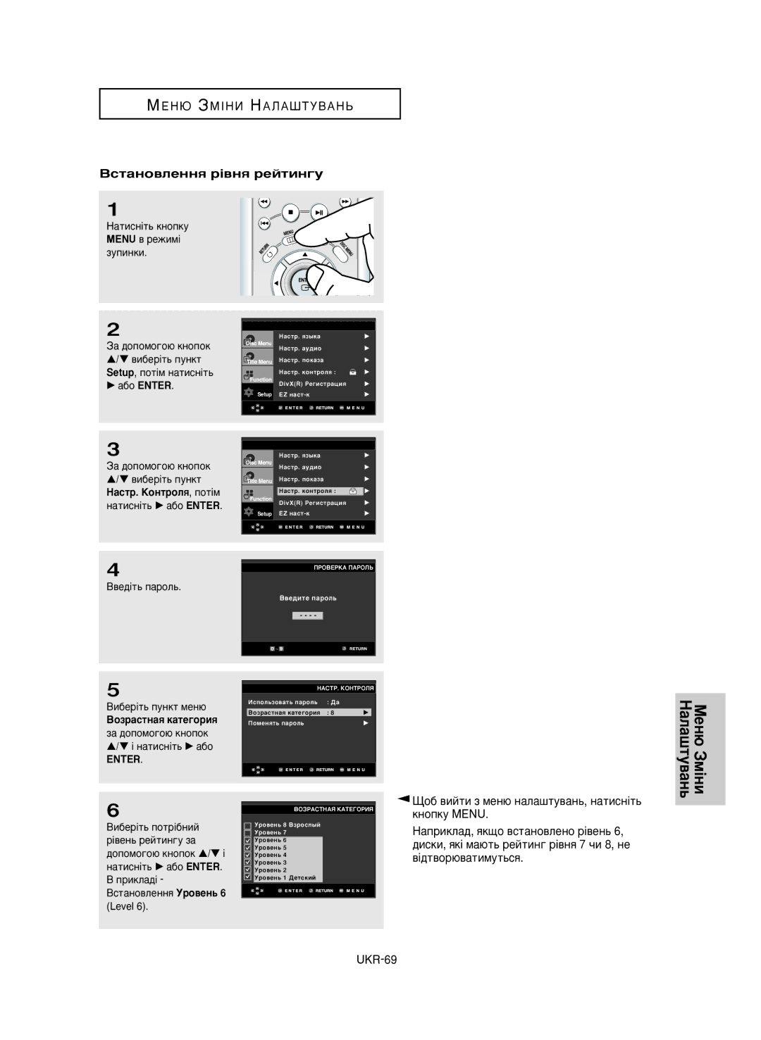 Samsung DVD-P650K/XEV manual ÇÒÚ‡ÌÓ‚ÎÂÌÌﬂ ¥‚Ìﬂ ÂÈÚËÌ„Û, ÇË·Â¥Ú¸ Ôûìíú ÏÂÌ˛, BoÁpacÚÌaﬂ ÍaÚe„opËﬂ, ‡ ‰ÓÔÓÏÓ„Ó˛ Íìóôóí 