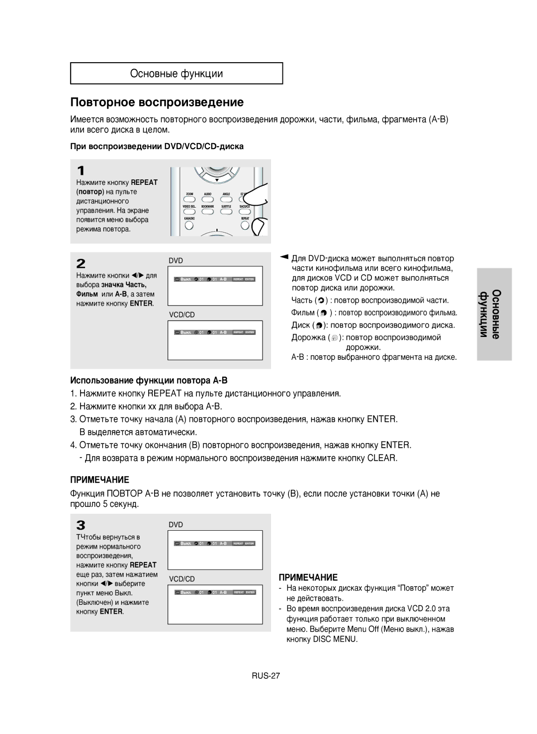 Samsung DVD-P650K/XEV manual Èó‚Úóìóâ ‚Óòôóëá‚Â‰Âìëâ, Àòôóî¸Áó‚‡Ìëâ Ùûìíˆëë Ôó‚Úó‡ A-B, ÈêàåÖóÄçàÖ 