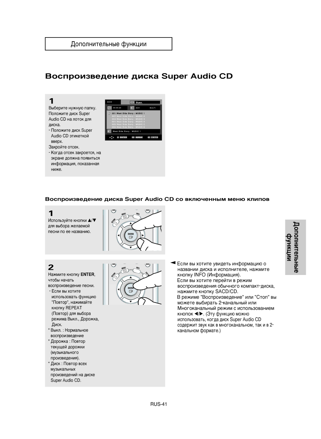 Samsung DVD-P650K/XEV manual ÇÓÒÔÓËÁ‚e‰eÌËe ‰ËÒÍa Super Audio CD, ‚‚ex. áaÍpoÈÚe oÚceÍ 