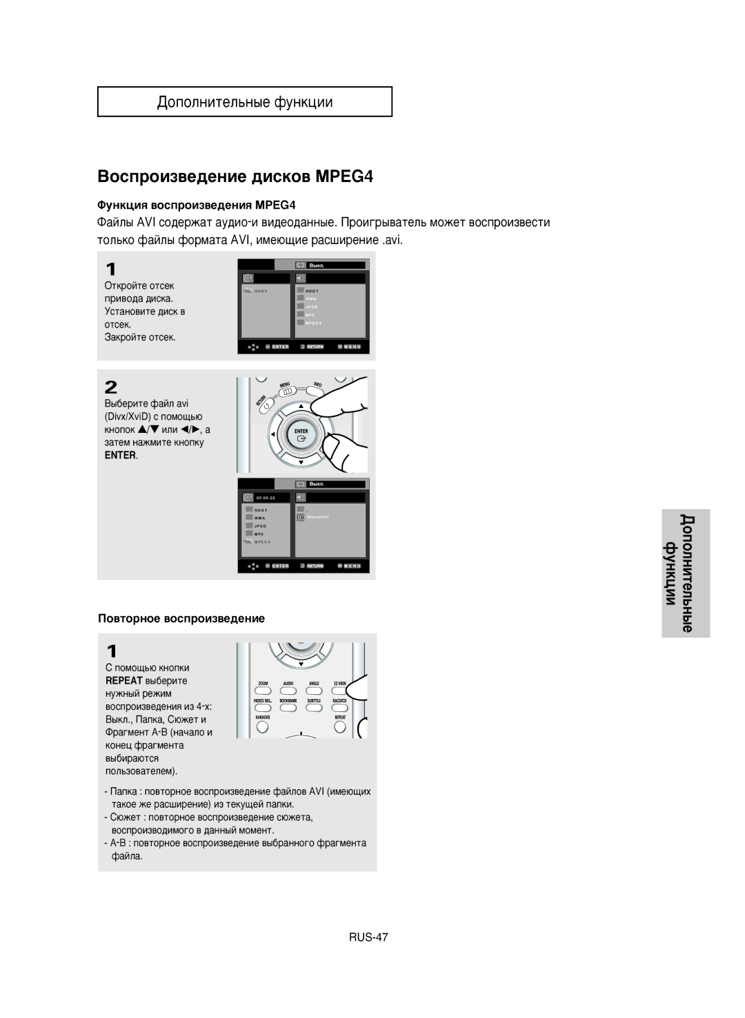 Samsung DVD-P650K/XEV manual ÇÓÒÔÓËÁ‚Â‰ÂÌËÂ ‰ËÒÍÓ‚ åêEG4, ÎÛÌÍˆËﬂ ‚ÓÒÔÓËÁ‚Â‰ÂÌËﬂ MPEG4, Èo‚ÚopÌoe ‚ocÔpoËÁ‚e‰eÌËe, Enter 