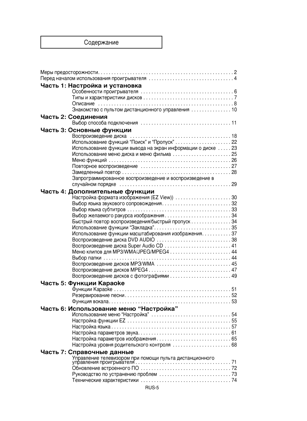 Samsung DVD-P650K/XEV manual Ëo‰ÂÊ‡ÌËÂ 