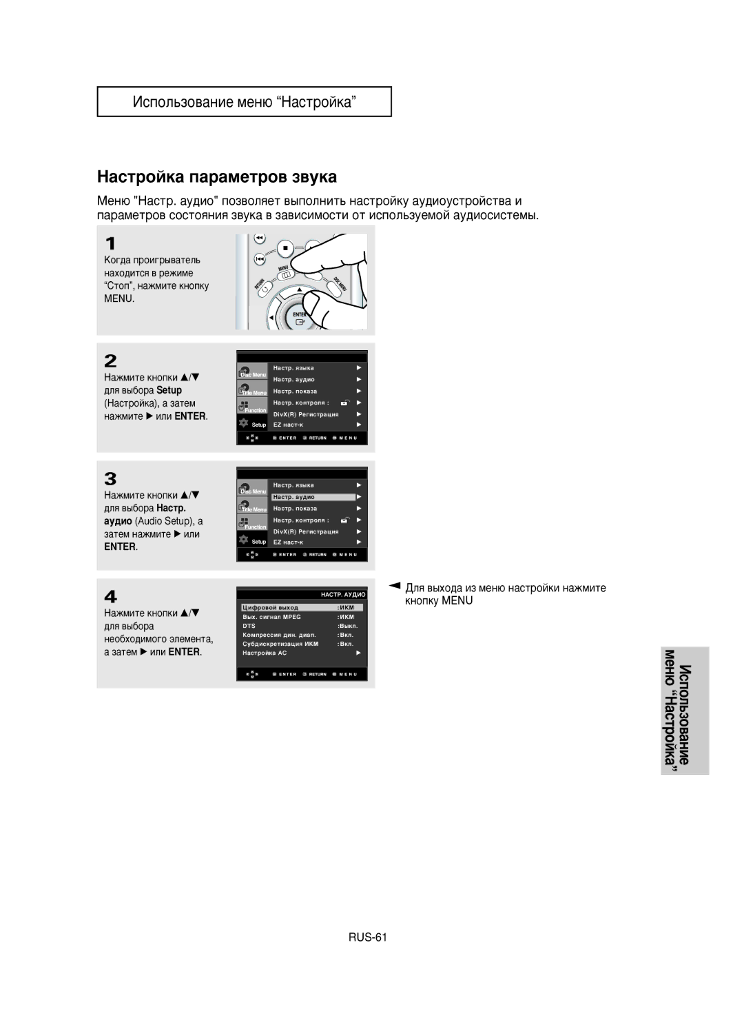 Samsung DVD-P650K/XEV manual ‡ÒÚÓÈÍ‡ ÔapaÏeÚpo‚ Á‚yÍ‡, ‡Úâï Ì‡Êïëúâ √ Ëîë 