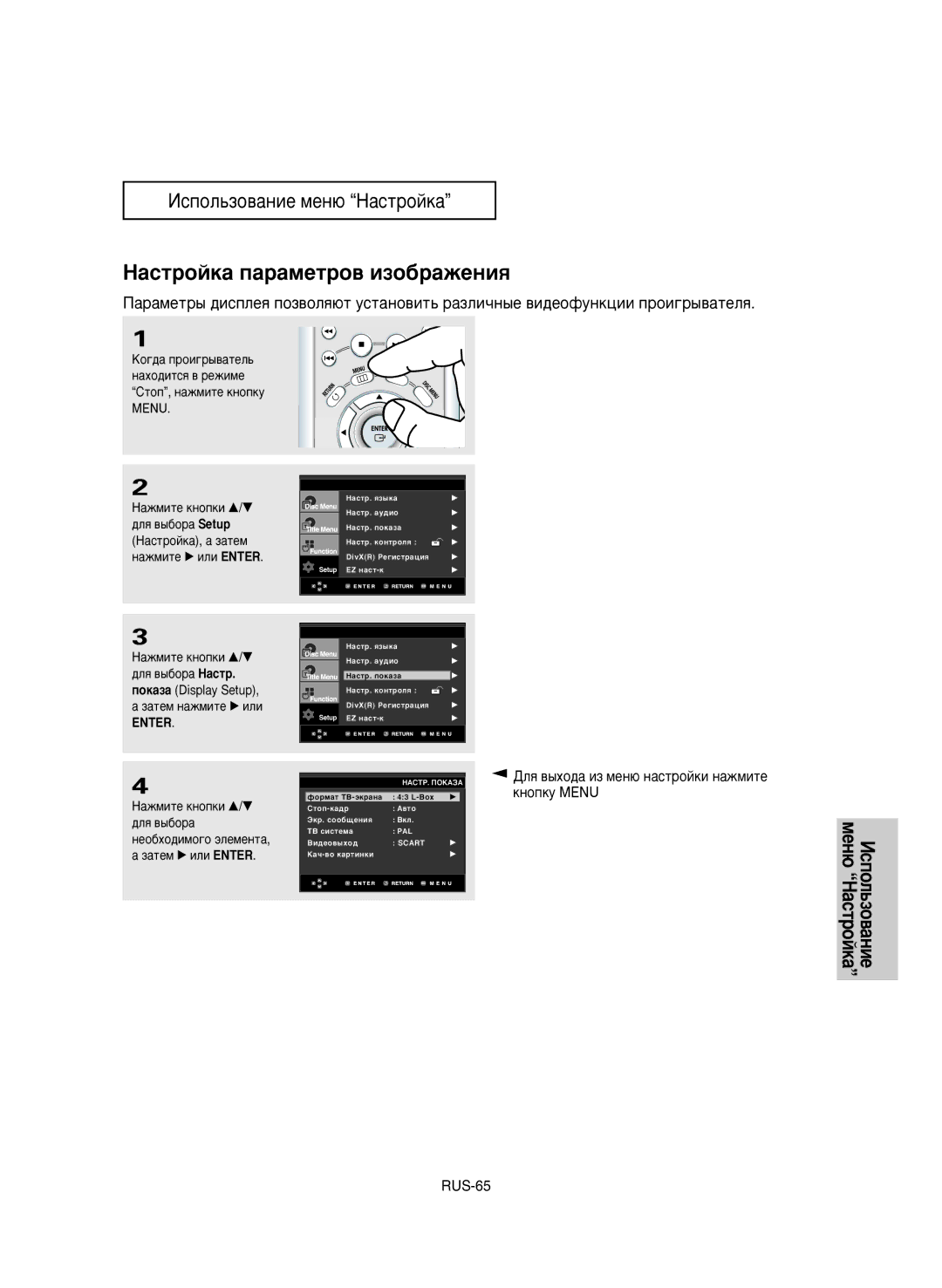 Samsung DVD-P650K/XEV manual ‡ÒÚÓÈÍ‡ ÔapaÏeÚpo‚ ËÁÓ·‡ÊÂÌËﬂ, ‡ Á‡ÚÂÏ Ì‡ÊÏËÚÂ √ ËÎË Enter 