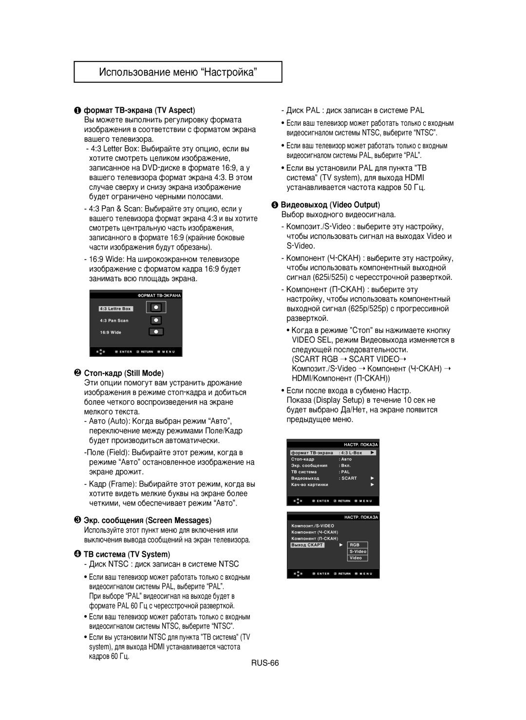 Samsung DVD-P650K/XEV manual ❶ ÙÓÏ‡Ú TB-˝Í‡Ì‡ TV Aspect, ❷ CÚÓÔ-Í‡‰ Still Mode, ❹ TB cËcÚeÏa TV System 