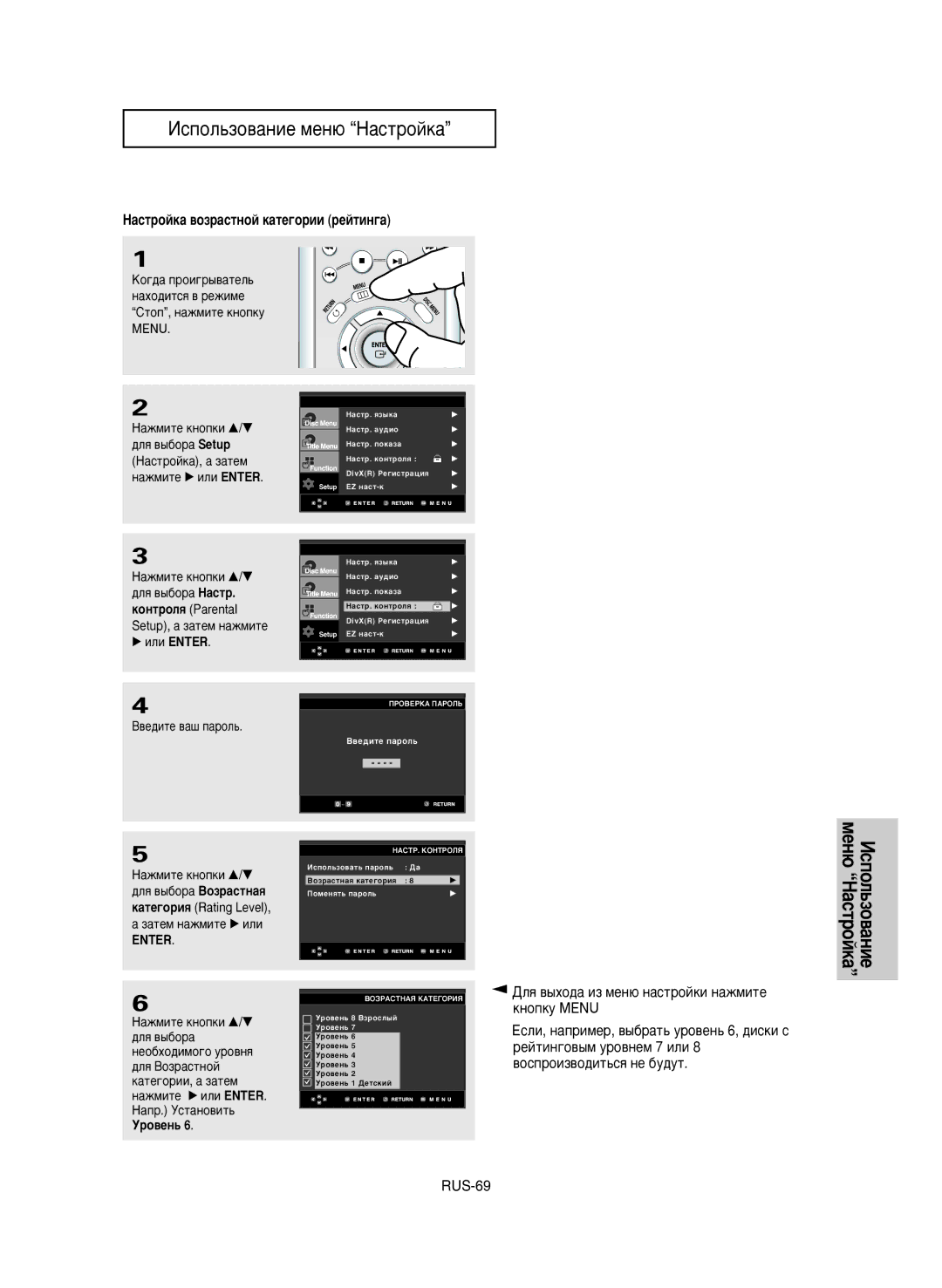 Samsung DVD-P650K/XEV manual HacÚpoÈÍa ‚oÁpacÚÌoÈ ÍaÚe„opËË peÈÚËÌ„a, Íìóôíû Menu, ‡ Á‡Úâï Ì‡Êïëúâ √ Ëîë 