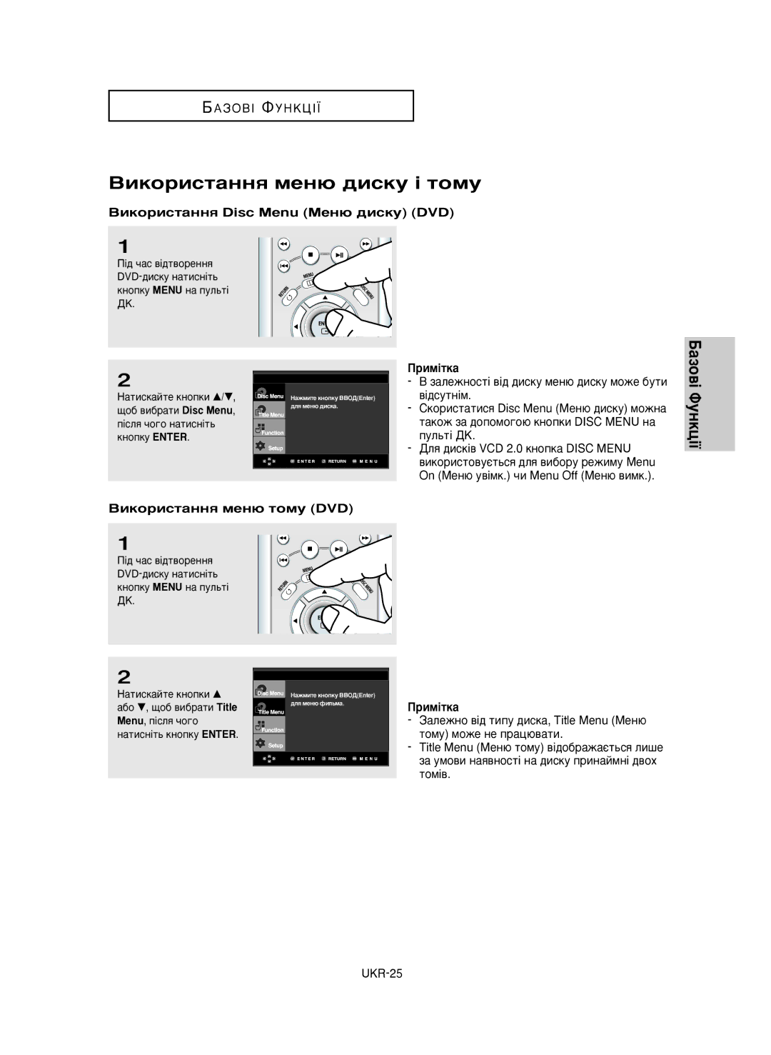 Samsung DVD-P650K/XEV ÇËÍÓËÒÚ‡ÌÌﬂ ÏÂÌ˛ ‰ËÒÍÛ ¥ Úóïû, ÇËÍÓËÒÚ‡ÌÌﬂ Disc Menu åÂÌ˛ ‰ËÒÍÛ DVD, ÇËÍÓËÒÚ‡ÌÌﬂ ÏÂÌ˛ Úóïû DVD 