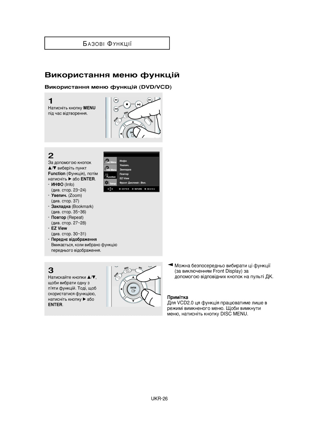 Samsung DVD-P650K/XEV manual ÇËÍÓËÒÚ‡ÌÌﬂ ÏÂÌ˛ ÙÛÌÍˆ¥È DVD/VCD, ‡ÚËÒÌ¥Ú¸ √ ‡·Ó Enter, EZ View 