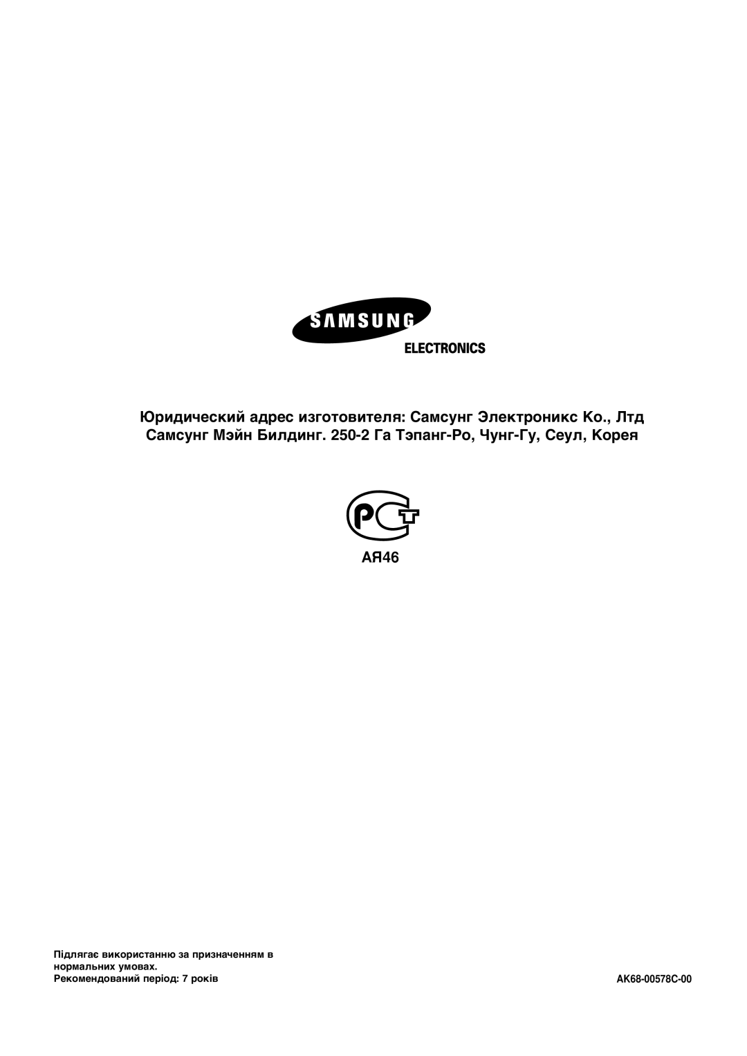 Samsung DVD-R100EA/XEV manual AK68-00578C-00 