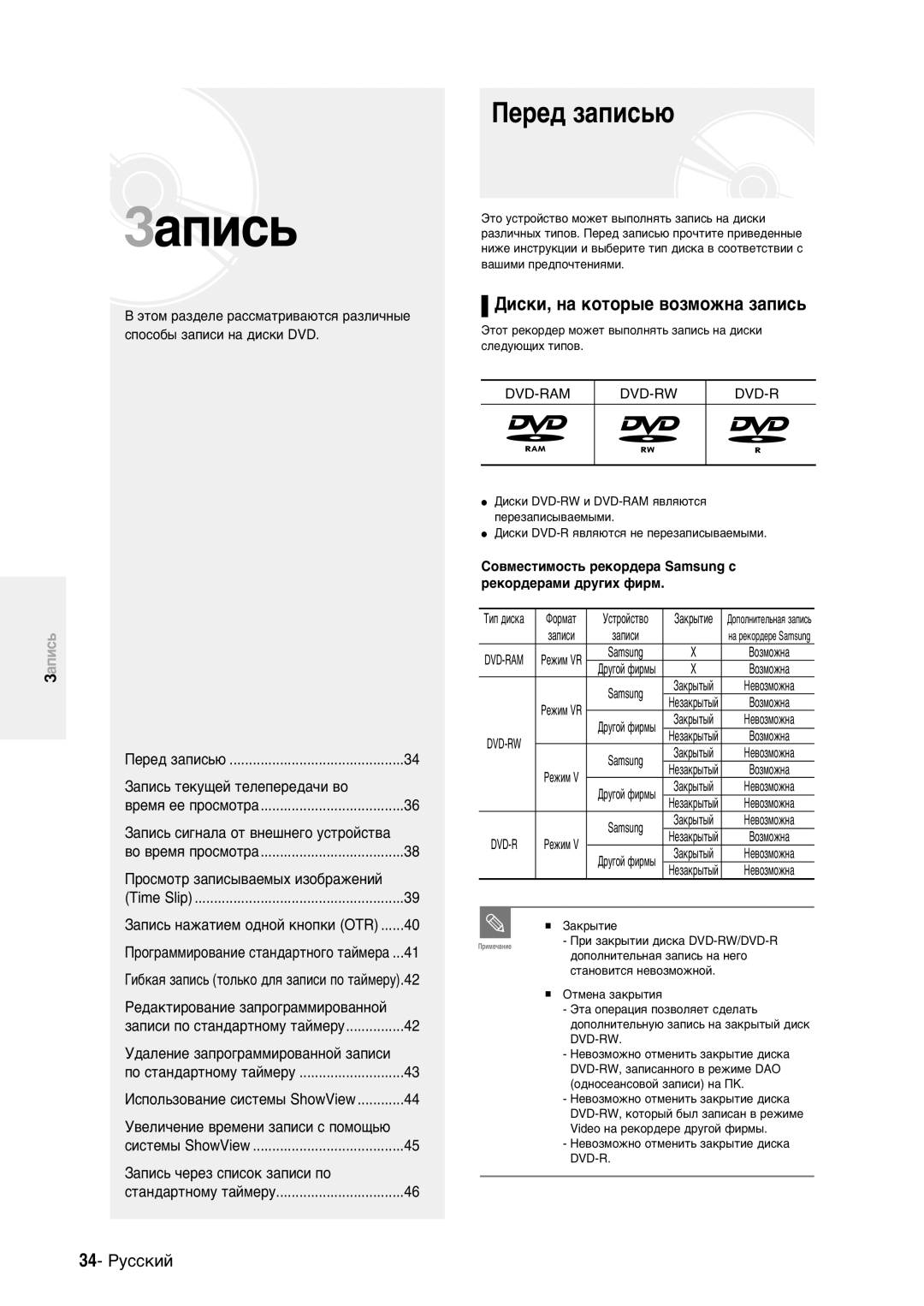 Samsung DVD-R100EA/XEV manual Œepe‰ ÁaÔËc¸˛, ƑËcÍË, Ìa ÍoÚop˚e ‚oÁÏoÊÌa ÁaÔËc¸, Œpo„paÏÏËpo‚aÌËe cÚaÌ‰apÚÌo„o ÚaÈÏepa 