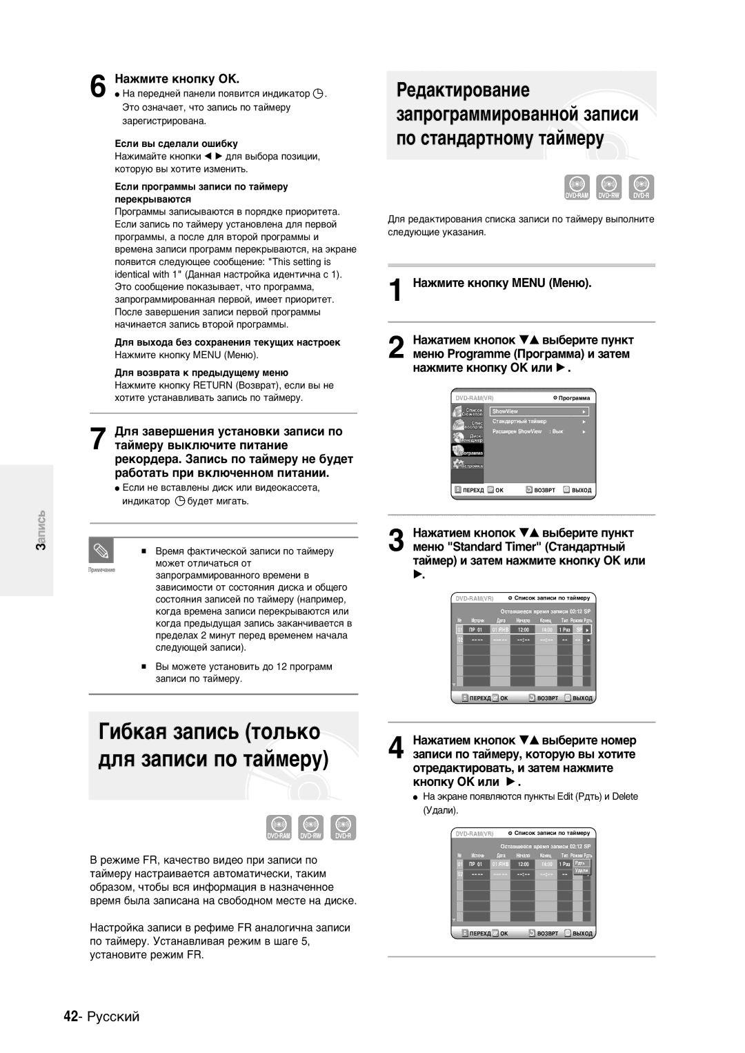 Samsung DVD-R100EA/XEV manual HaÊÏËÚe ÍÌoÔÍy OK, HaÊaÚËeÏ ÍÌoÔoÍ †… ‚˚·epËÚe ÔyÌÍÚ, ÏeÌ˛ Standard Timer CÚaÌ‰apÚÌ˚È 