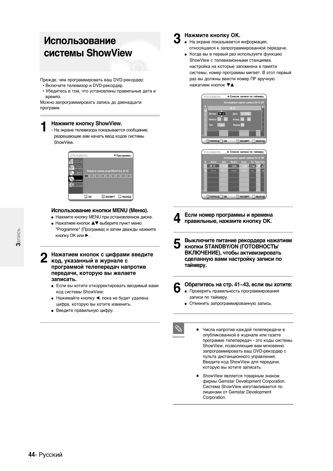 Samsung DVD-R100EA/XEV manual »cÔoÎ¸Áo‚aÌËe cËcÚeÏ˚ ShowView, HaÊÏËÚe ÍÌoÔÍy ShowView, »cÔoÎ¸Áo‚aÌËe ÍÌoÔÍË Menu MeÌ˛ 