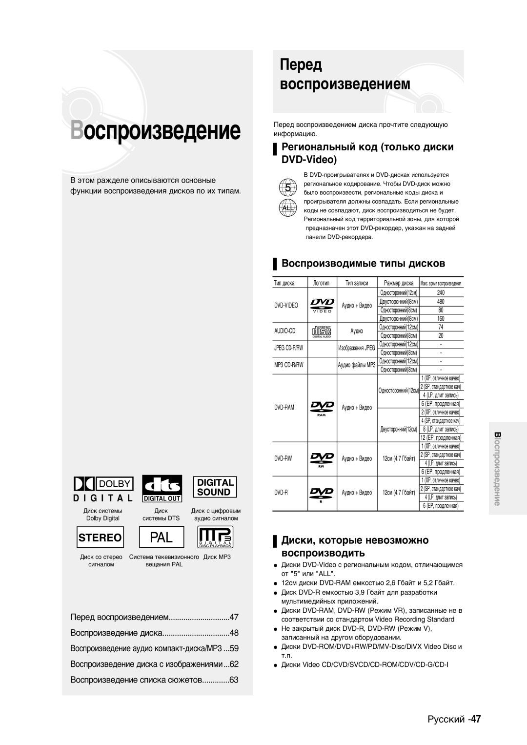 Samsung DVD-R100EA/XEV manual Œepe‰ ‚ocÔpoËÁ‚e‰eÌËeÏ, Pe„ËoÌaÎ¸Ì˚È Ío‰ ÚoÎ¸Ío ‰ËcÍË DVD-Video, BocÔpoËÁ‚o‰ËÏ˚e ÚËÔ˚ ‰ËcÍo‚ 