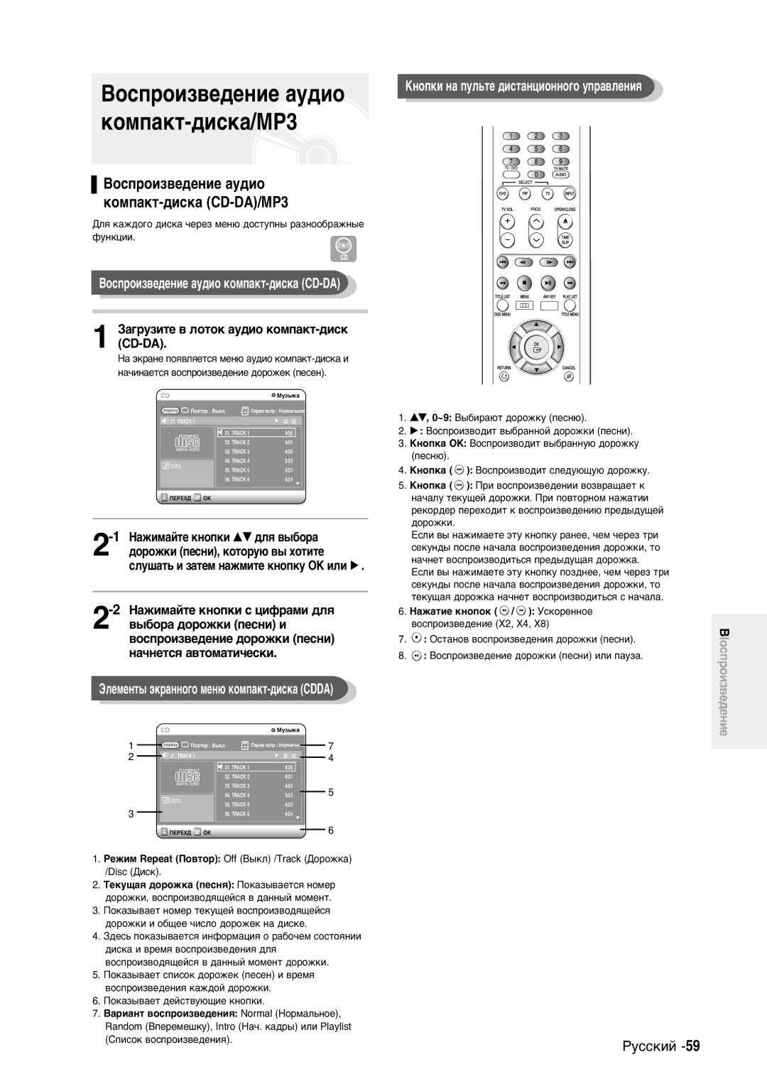 Samsung DVD-R100EA/XEV manual BocÔpoËÁ‚e‰eÌËe ay‰Ëo ÍoÏÔaÍÚ-‰ËcÍa CD-DA/MP3, ›ÎeÏeÌÚ˚ ˝ÍpaÌÌo„o ÏeÌ˛ ÍoÏÔaÍÚ-‰ËcÍa Cdda 