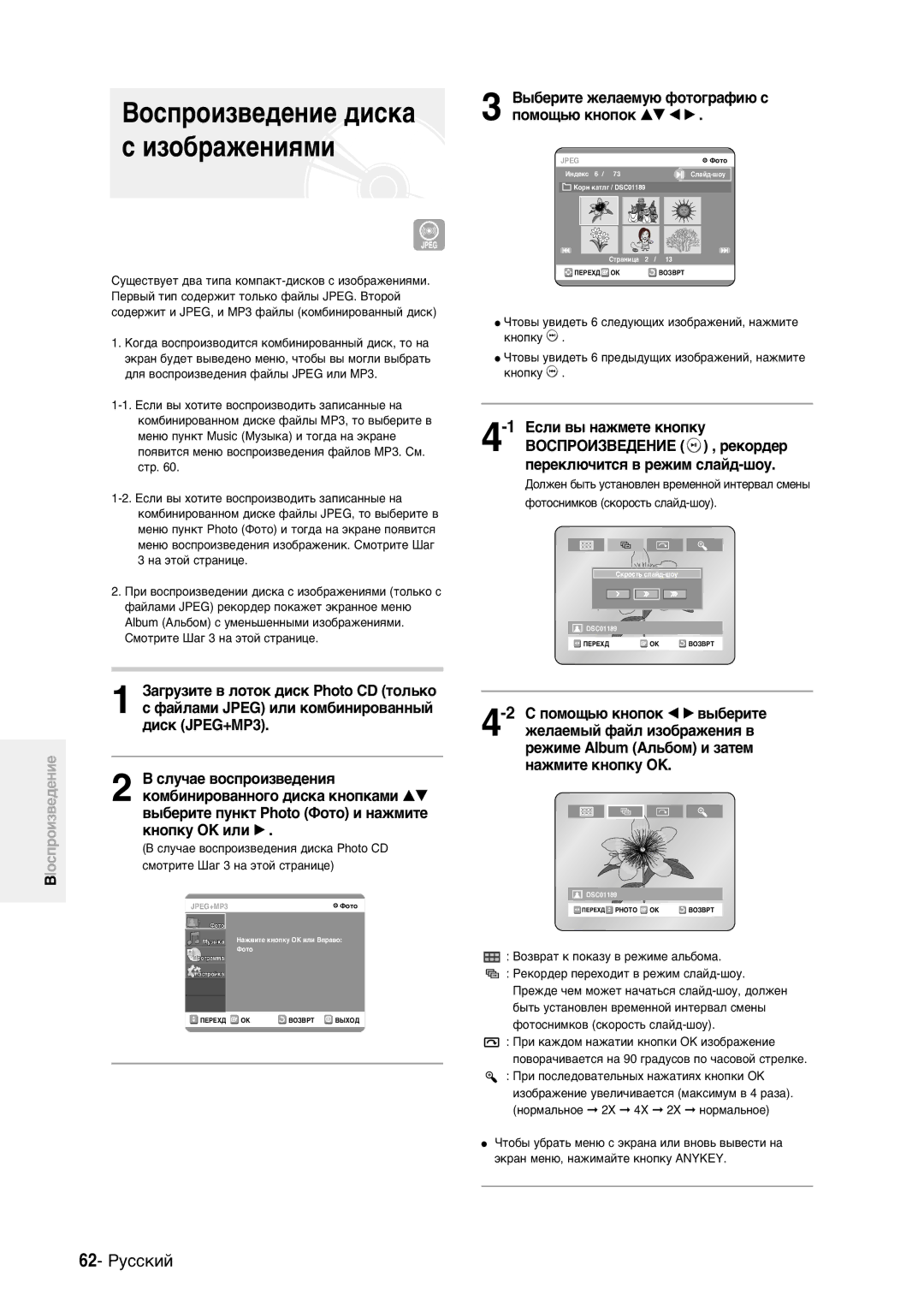 Samsung DVD-R100EA/XEV manual BocÔpoËÁ‚e‰eÌËe ‰ËcÍa c ËÁo·paÊeÌËˇÏË, ˚·epËÚe ÊeÎaeÏy˛ ÙoÚo„paÙË˛ c ÔoÏo˘¸˛ ÍÌoÔoÍ …† œ √ 