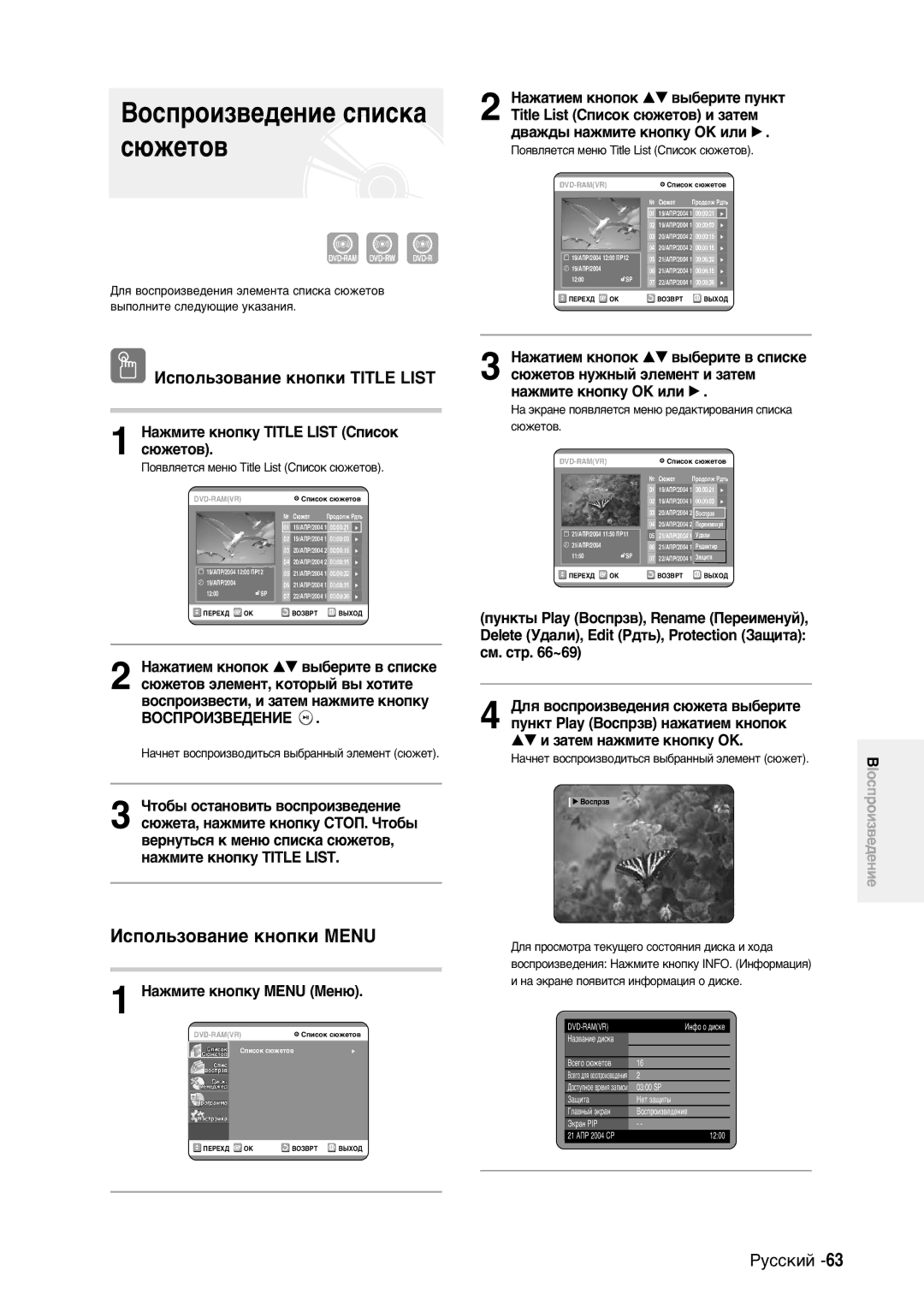 Samsung DVD-R100EA/XEV manual BocÔpoËÁ‚e‰eÌËe cÔËcÍa c˛ÊeÚo‚, »cÔoÎ¸Áo‚aÌËe ÍÌoÔÍË Menu, »cÔoÎ¸Áo‚aÌËe ÍÌoÔÍË Title List 