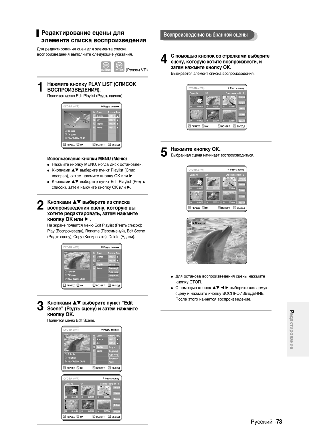 Samsung DVD-R100EA/XEV manual Pe‰aÍÚËpo‚aÌËe cˆeÌ˚ ‰Îˇ ˝ÎeÏeÌÚa cÔËcÍa ‚ocÔpoËÁ‚e‰eÌËˇ, BocÔpoËÁ‚e‰eÌËe ‚˚·paÌÌoÈ cˆeÌ˚ 