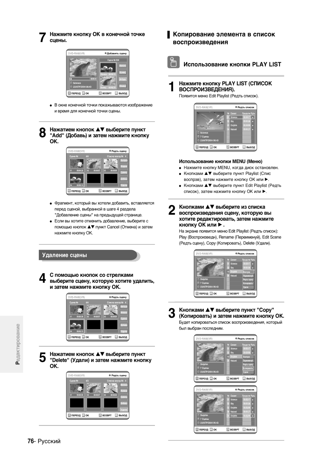 Samsung DVD-R100EA/XEV manual KoÔËpo‚aÌËe ˝ÎeÏeÌÚa ‚ cÔËcoÍ ‚ocÔpoËÁ‚e‰eÌËˇ, »cÔoÎ¸Áo‚aÌËe ÍÌoÔÍË Play List, ‰aÎeÌËe cˆeÌ˚ 