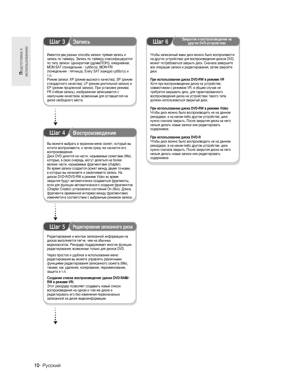 Samsung DVD-R121/XEV manual ‡„ 3 á‡ÔËÒ¸, 10- êÛÒÒÍËÈ 