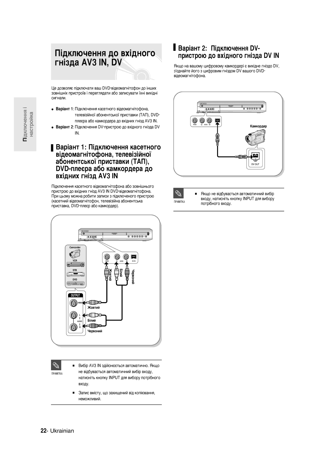 Samsung DVD-R121/XEV ‡¥‡ÌÚ 2 è¥‰ÍÎ˛˜ÂÌÌﬂ DV-ÔËÒÚÓ˛ ‰Ó ‚ı¥‰ÌÓ„Ó „Ì¥Á‰‡ DV, ÇË·¥ AV3 in Á‰¥ÈÒÌ˛πÚ¸Òﬂ ‡‚ÚÓÏ‡ÚË˜ÌÓ. üÍ˘Ó 