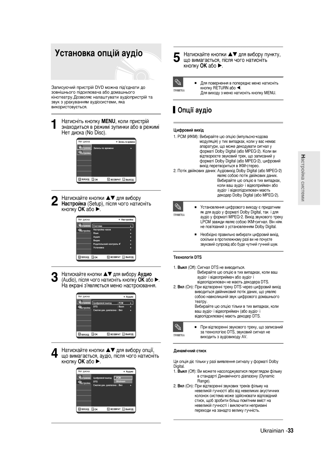 Samsung DVD-R121/XEV manual Ìòú‡Ìó‚Í‡ Óôˆ¥È ‡Û‰¥Ó, Éôˆ¥ª ‡Û‰¥Ó, Íìóôíû éä ‡·Ó √, ÑËÙÓ‚ËÈ ‚Ëı¥‰, ÍÂıÌÓÎÓ„¥ﬂ DTS 