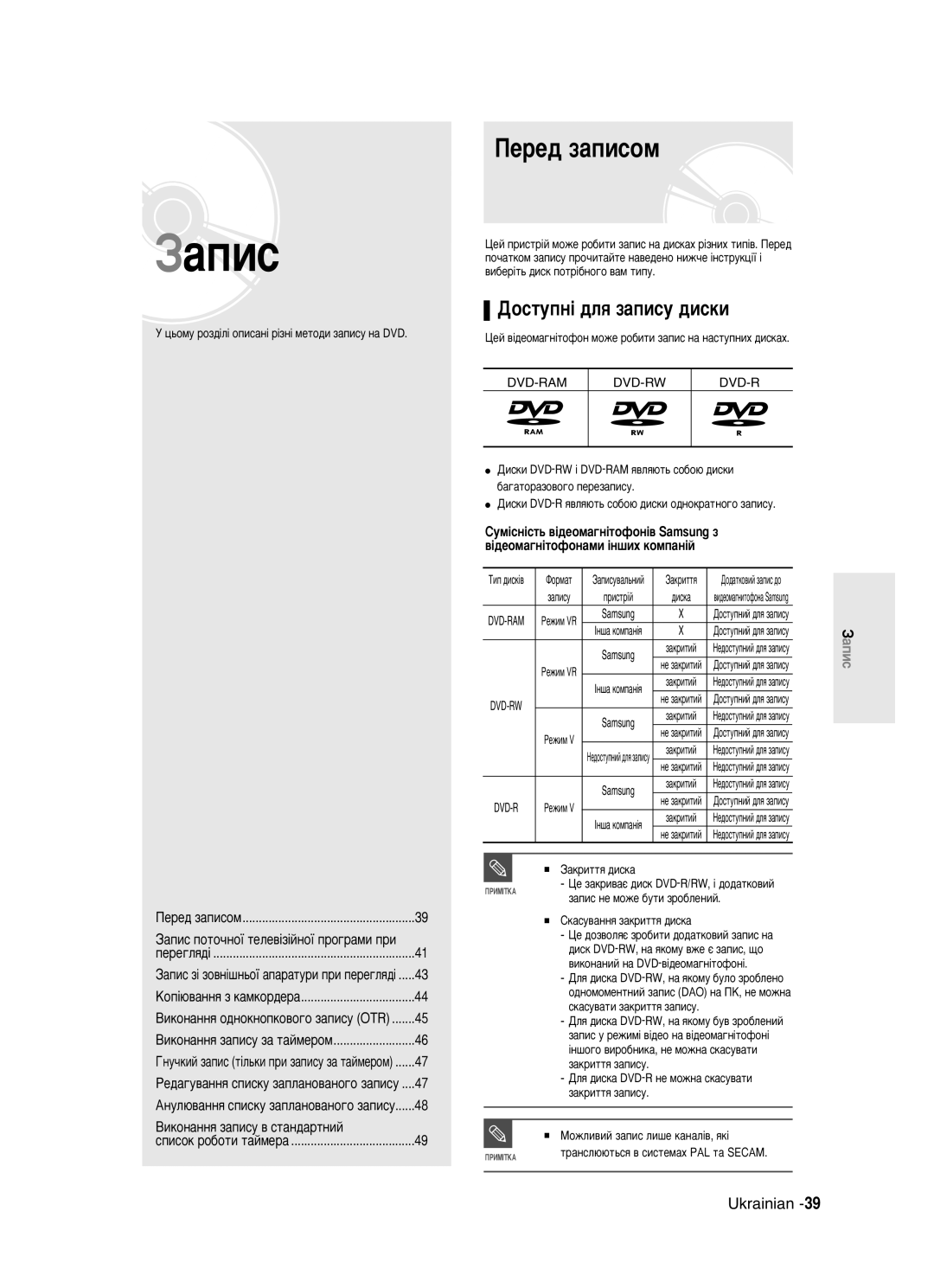 Samsung DVD-R121/XEV manual Èââ‰ Á‡Ôëòóï, ÑÓÒÚÛÔÌ¥ ‰Îﬂ Á‡ÔËÒÛ ‰ËÒÍË, ‡ÔËÒ ÌÂ Ïóêâ ·ÛÚË ÁÓ·ÎÂÌËÈ 