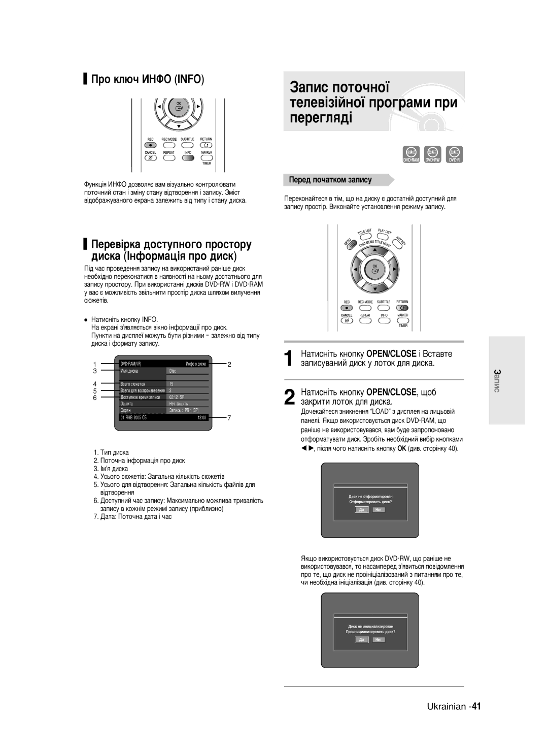 Samsung DVD-R121/XEV manual ‡Ôëò Ôóúó˜Ìóª, Ó ÍÎ˛˜ àçîé Info, ÚÂÎÂ‚¥Á¥ÈÌÓª ÔÓ„ ‡ÏË ÔË ÔÂÂ„Îﬂ‰¥, Èââ‰ Ôó˜‡Úíóï Á‡Ôëòû 