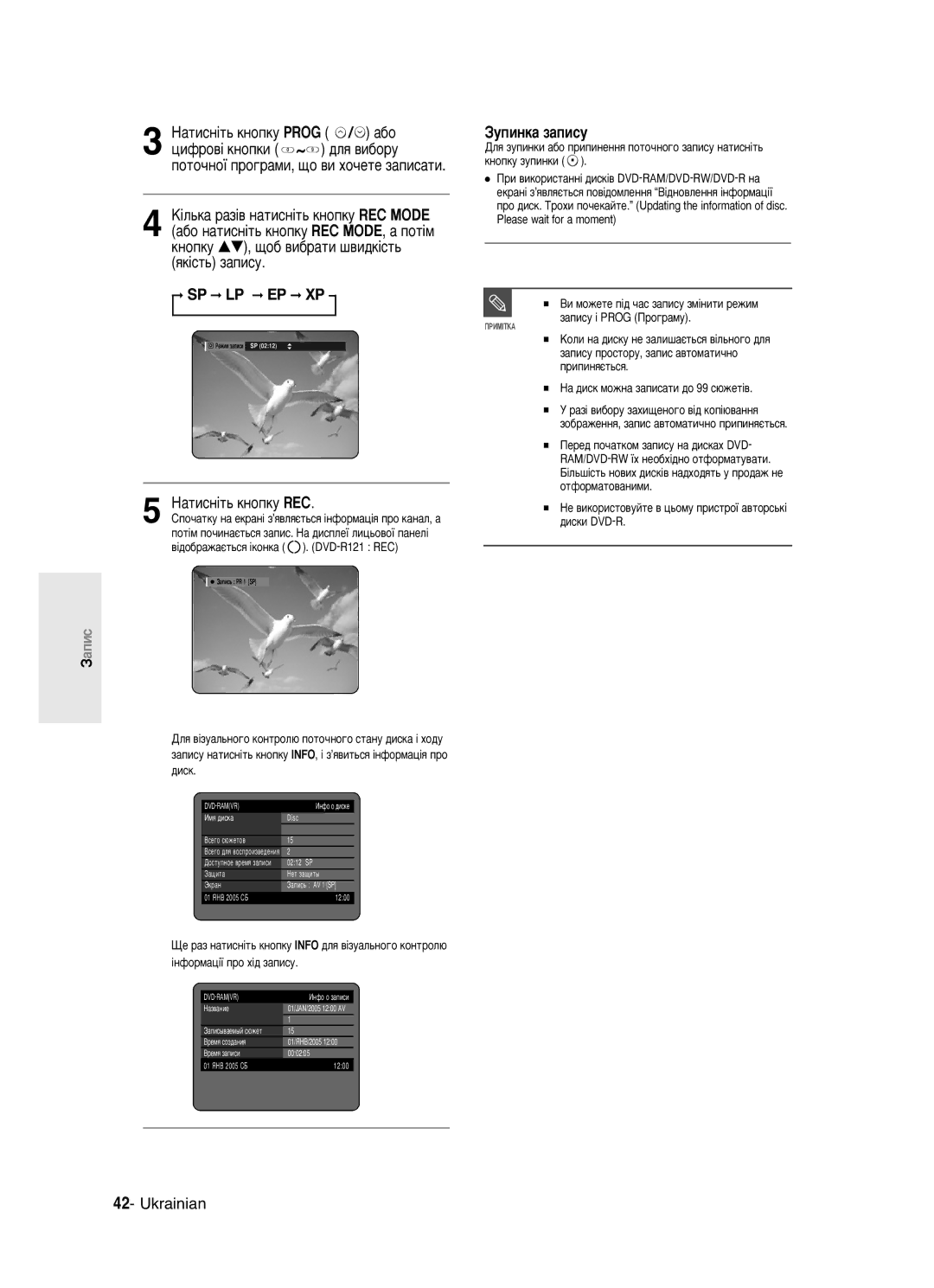 Samsung DVD-R121/XEV manual ‡ÚËÒÌ¥Ú¸ Íìóôíû REC, Áûôëìí‡ Á‡Ôëòû, ÑÎﬂ Áûôëìíë ‡·Ó ÔËÔËÌÂÌÌﬂ ÔÓÚÓ˜ÌÓ„Ó Á‡ÔËÒÛ Ì‡ÚËÒÌ¥Ú¸ 