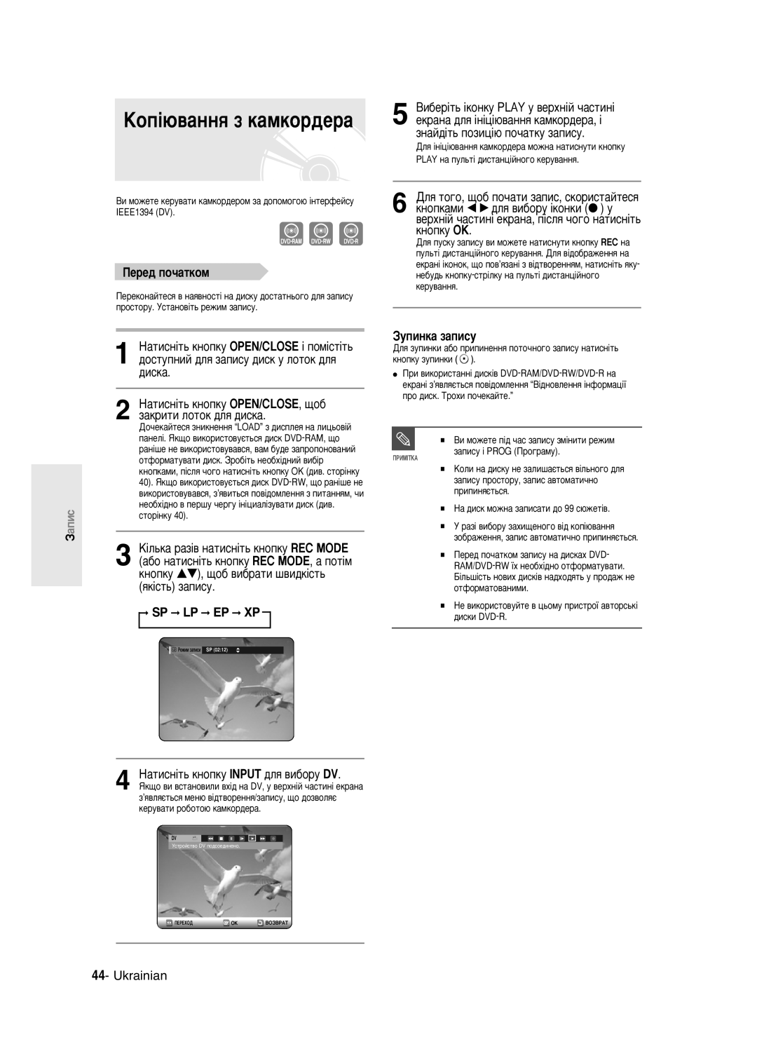 Samsung DVD-R121/XEV manual ÄÓÔ¥˛‚‡ÌÌﬂ Á Í‡ÏÍÓ‰Â‡, Èââ‰ Ôó˜‡Úíóï, ‡ÚËÒÌ¥Ú¸ Íìóôíû Input ‰Îﬂ ‚Ë·ÓÛ DV 