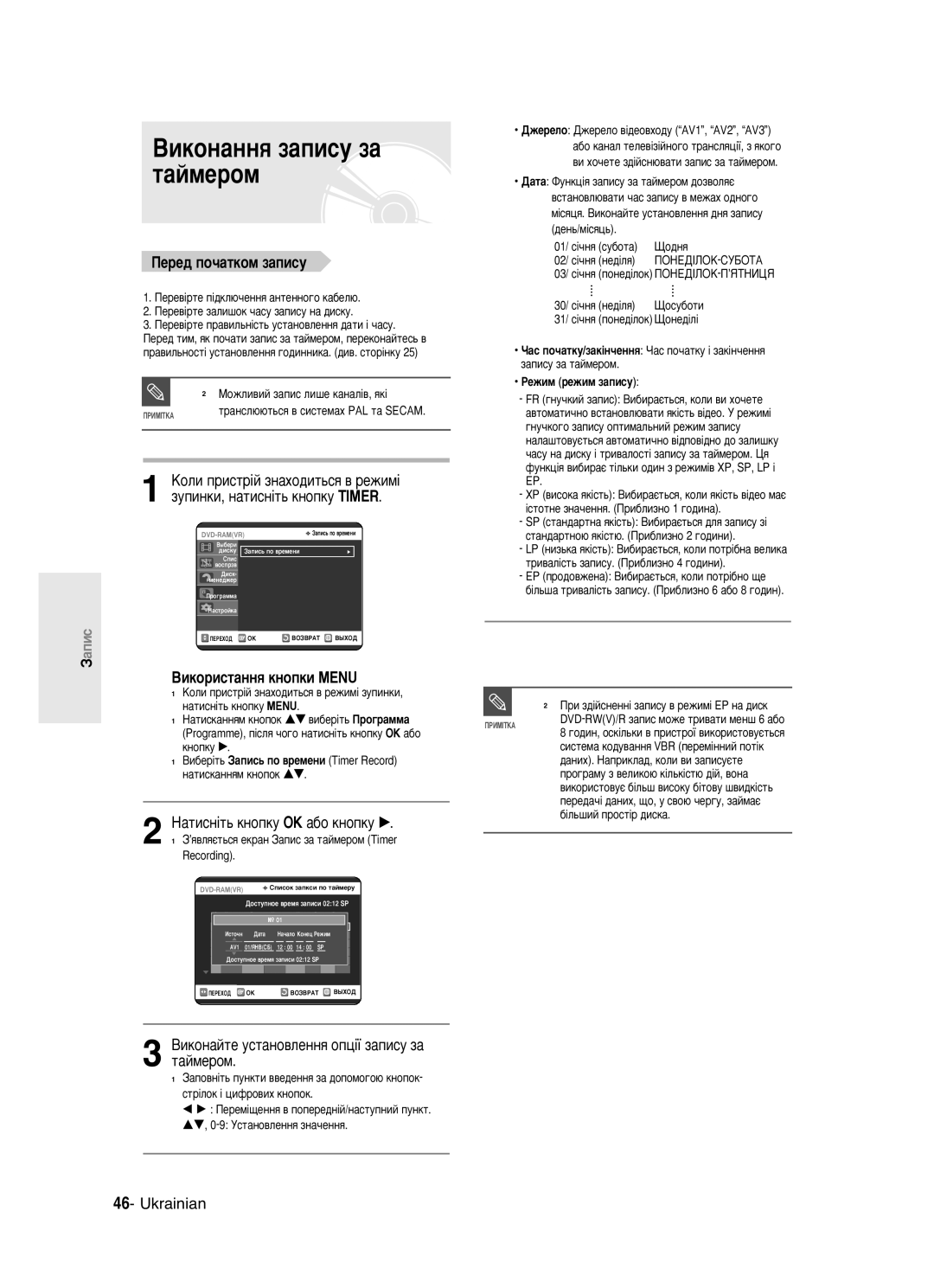 Samsung DVD-R121/XEV manual ÇËÍÓÌ‡ÌÌﬂ Á‡ÔËÒÛ Á‡ Ú‡ÈÏÂÓÏ, Èââ‰ Ôó˜‡Úíóï Á‡Ôëòû, ÁÛÔËÌÍË, Ì‡ÚËÒÌ¥Ú¸ Íìóôíû Timer 