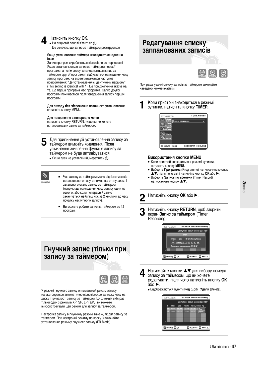 Samsung DVD-R121/XEV manual ÊÂ‰‡„Û‚‡ÌÌﬂ Òôëòíû Á‡ÔÎ‡ÌÓ‚‡ÌËı Á‡ÔËÒ¥‚, ‡ÚËÒÌ¥Ú¸ Íìóôíû éä, ÑÎﬂ ÔÓ‚ÂÌÂÌÌﬂ ‚ ÔÓÔÂÂ‰Ìπ ÏÂÌ˛ 