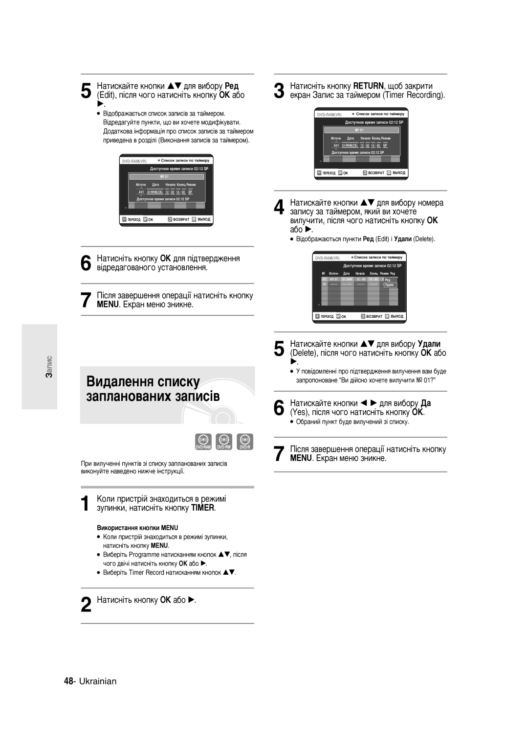 Samsung DVD-R121/XEV manual ÇË‰‡ÎÂÌÌﬂ Òôëòíû Á‡ÔÎ‡ÌÓ‚‡ÌËı Á‡ÔËÒ¥‚, ‚ËÎÛ˜ËÚË, Ô¥ÒÎﬂ ˜Ó„Ó Ì‡ÚËÒÌ¥Ú¸ Íìóôíû éä ‡·Ó √ 