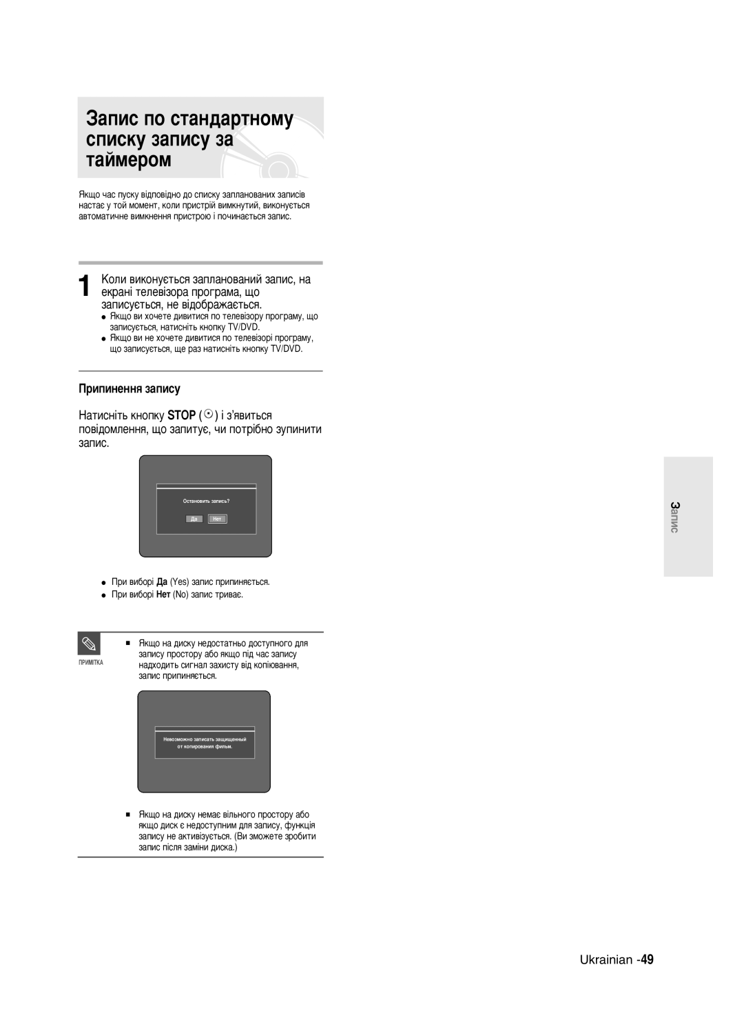 Samsung DVD-R121/XEV manual ËÔËÌÂÌÌﬂ Á‡ÔËÒÛ, ‡‰ıÓ‰ËÚ¸ ÒË„Ì‡Î Á‡ıËÒÚÛ ‚¥‰ ÍÓÔ¥˛‚‡ÌÌﬂ, ‡ÔËÒ ÔËÔËÌﬂπÚ¸Òﬂ 