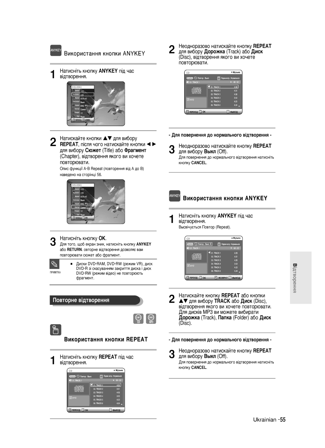 Samsung DVD-R121/XEV manual ÇËÍÓËÒÚ‡ÌÌﬂ Íìóôíë Anykey, ‡ÚËÒÌ¥Ú¸ Íìóôíû Anykey Ô¥‰ ˜‡Ò ‚¥‰Ú‚ÓÂÌÌﬂ, ‰Îﬂ ‚Ë·ÓÛ Ç˚ÍÎ Off 