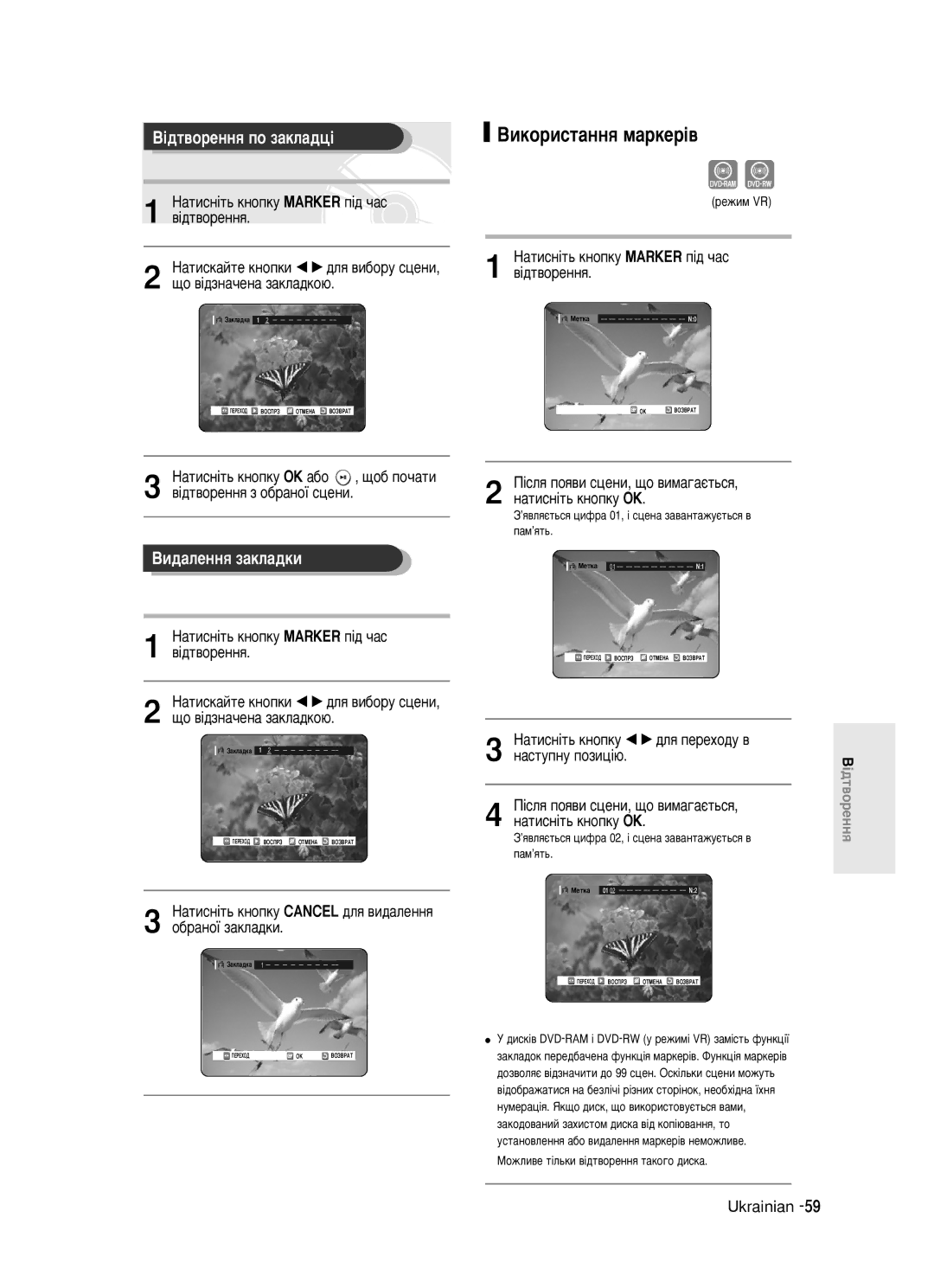 Samsung DVD-R121/XEV manual ÇËÍÓËÒÚ‡ÌÌﬂ Ï‡ÍÂ¥‚, ¥‰Ú‚ÓÂÌÌﬂ ÔÓ Á‡ÍÎ‡‰ˆ¥, ÇË‰‡ÎÂÌÌﬂ Á‡ÍÎ‡‰ÍË 