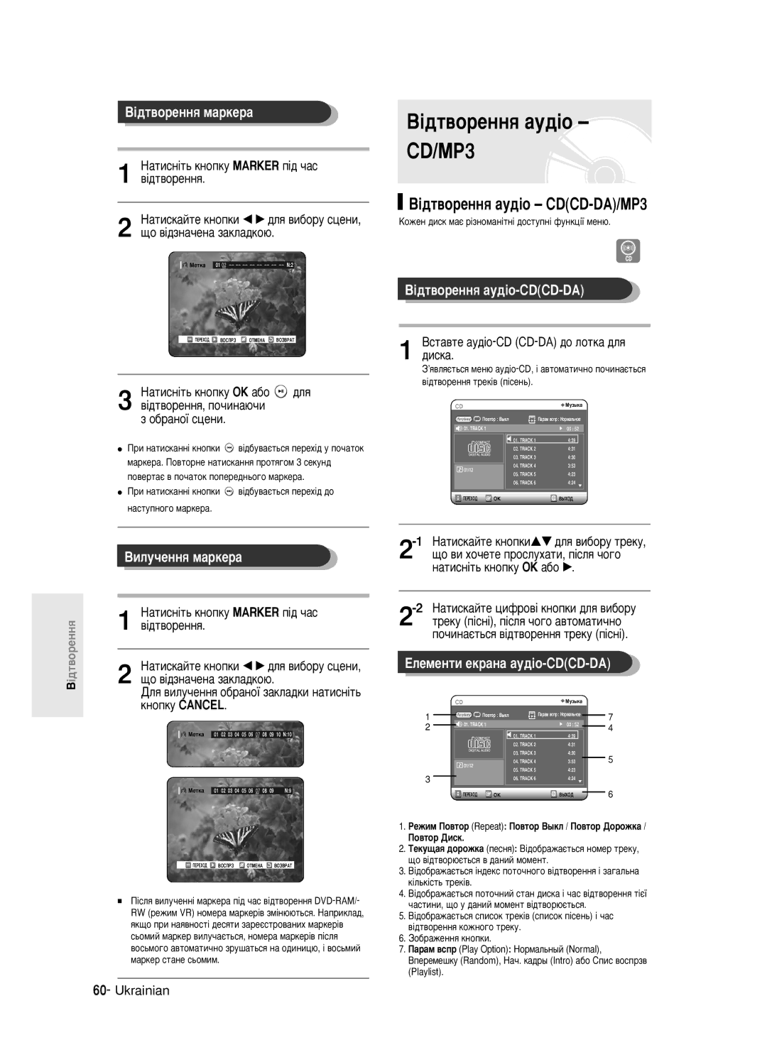 Samsung DVD-R121/XEV manual ¥‰Ú‚ÓÂÌÌﬂ Ï‡ÍÂ‡, ¥‰Ú‚ÓÂÌÌﬂ ‡Û‰¥Ó-CDCD-DA, ÇËÎÛ˜ÂÌÌﬂ Ï‡ÍÂ‡, ‰Îﬂ 