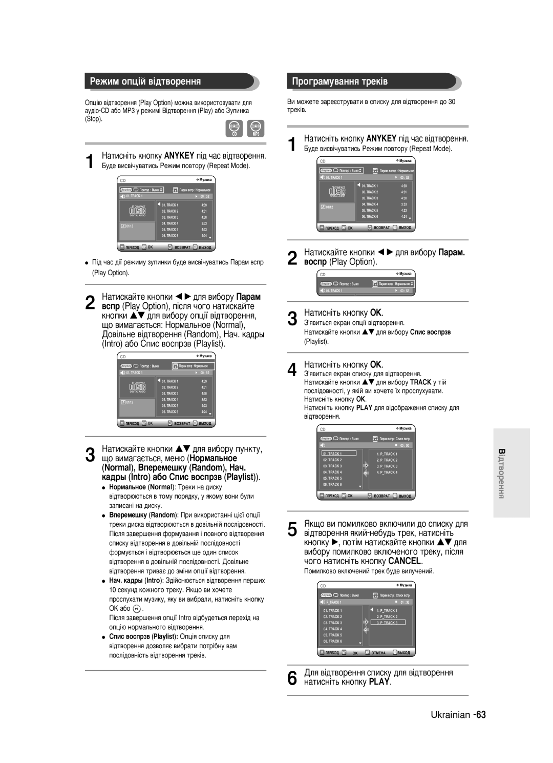 Samsung DVD-R121/XEV manual ÊÂÊËÏ ÓÔˆ¥È ‚¥‰Ú‚ÓÂÌÌﬂ, Ó„‡ÏÛ‚‡ÌÌﬂ ÚÂÍ¥‚, ‡ÚËÒÍ‡ÈÚÂ Íìóôíë œ √ ‰Îﬂ ‚Ë·ÓÛ è‡‡Ï 