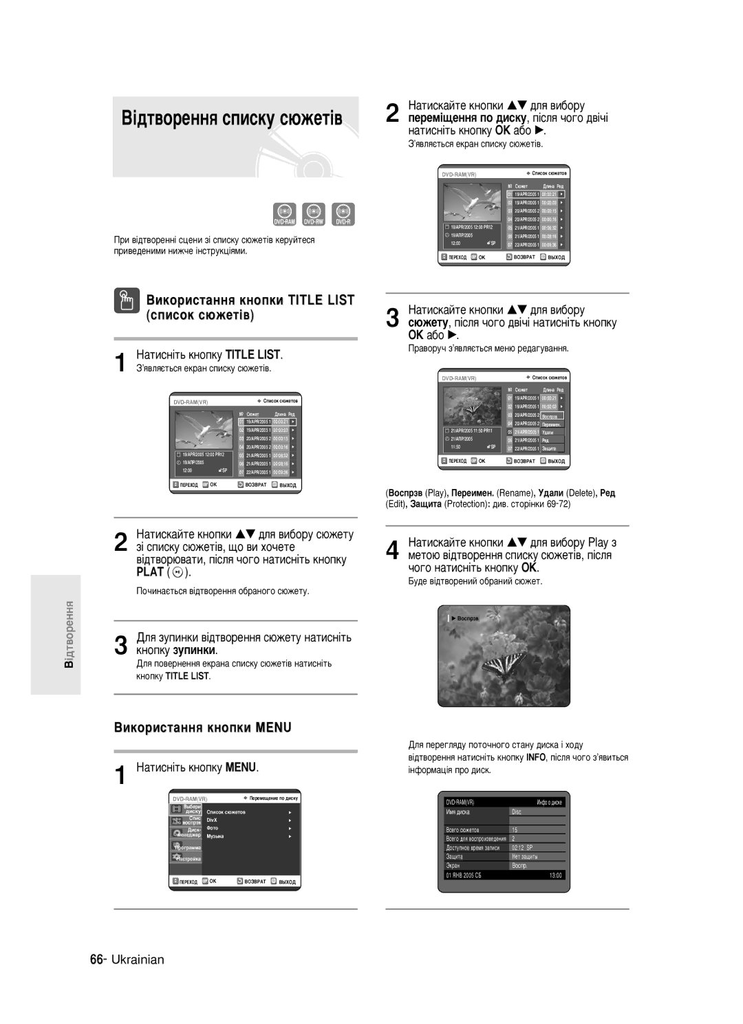 Samsung DVD-R121/XEV manual ÇËÍÓËÒÚ‡ÌÌﬂ Íìóôíë Title List Òôëòóí Ò˛ÊÂÚ¥‚, ÇËÍÓËÒÚ‡ÌÌﬂ Íìóôíë Menu, Íìóôíû Áûôëìíë 