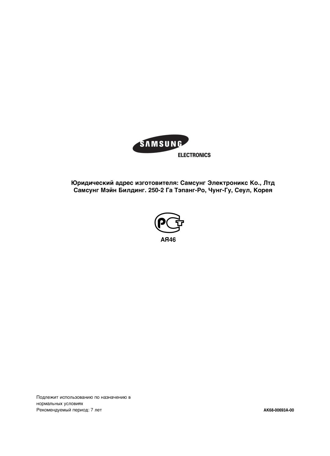 Samsung DVD-R121/XEV manual AK68-00693A-00 