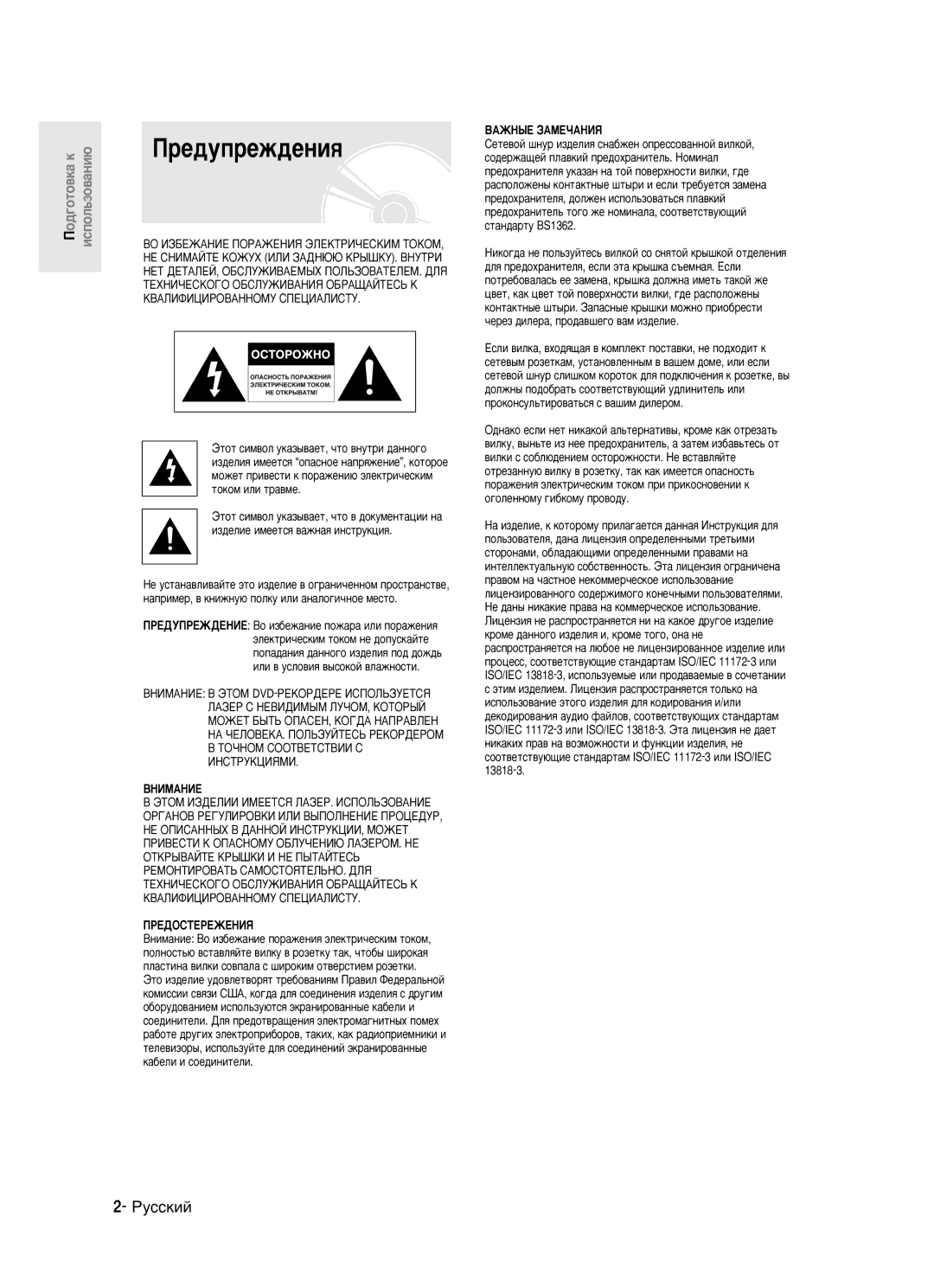 Samsung DVD-R121/XEV manual Êûòòíëè, ÈêÖÑìèêÖÜÑÖçàÖ ÇÓ ËÁ·ÂÊ‡ÌËÂ ÔÓÊ‡‡ ËÎË ÔÓ‡ÊÂÌËﬂ, ÇçàåÄçàÖ, ÈêÖÑéëíÖêÖÜÖçàü 