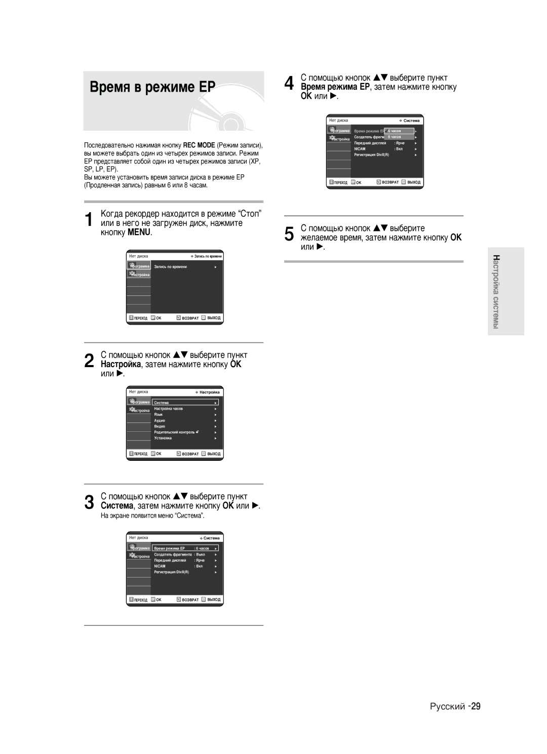 Samsung DVD-R121/XEV manual ‡ ˝Í‡ÌÂ ÔÓﬂ‚ËÚÒﬂ ÏÂÌ˛ ëËÒÚÂÏ‡ 