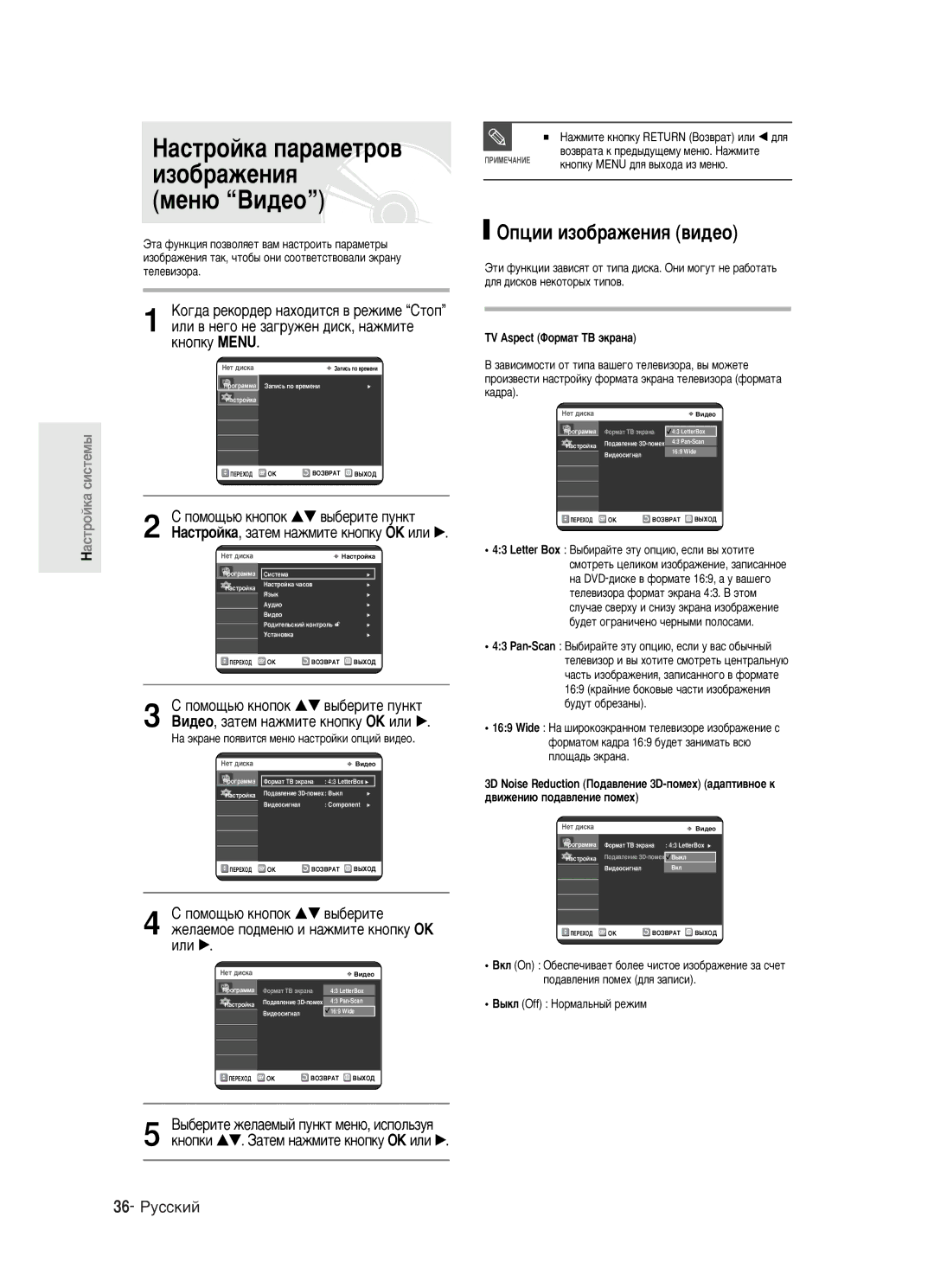 Samsung DVD-R121/XEV manual ÉÔˆËË ËÁÓ·‡ÊÂÌËﬂ ‚Ë‰ÂÓ, 36- êÛÒÒÍËÈ, ‡ ˝Í‡ÌÂ ÔÓﬂ‚ËÚÒﬂ ÏÂÌ˛ Ì‡ÒÚÓÈÍË ÓÔˆËÈ ‚Ë‰ÂÓ 