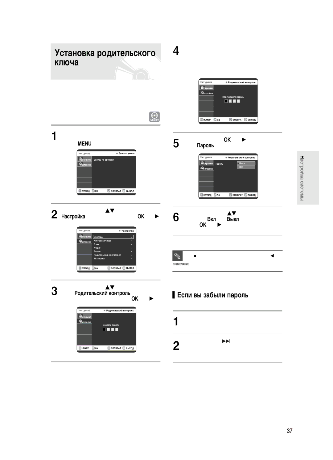 Samsung DVD-R121/XEV manual Öòîë ‚˚ Á‡·˚ÎË Ô‡ÓÎ¸, Ôûìíú è‡ÓÎ¸, ˚„Ûáëúâ ‰Ëòí, ‡Ê‡ÚÓÈ ·ÓÎÂÂ 5 ÒÂÍÛÌ‰ 