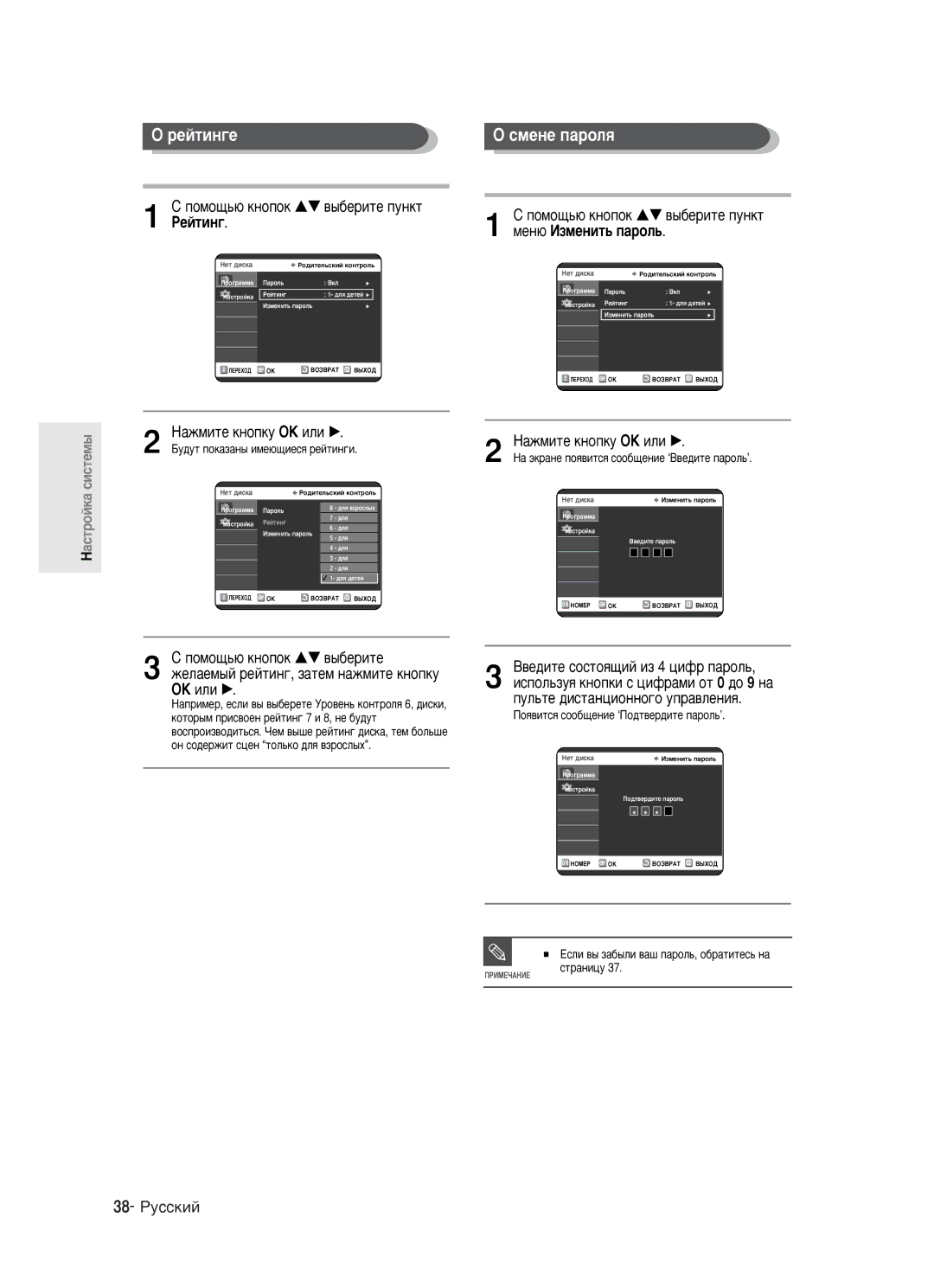 Samsung DVD-R121/XEV manual Âèúëì„Â, Òïâìâ Ô‡ÓÎﬂ, 38- êÛÒÒÍËÈ, ÈÓﬂ‚ËÚÒﬂ ÒÓÓ·˘ÂÌËÂ ‘èÓ‰Ú‚Â‰ËÚÂ Ô‡ÓÎ¸’ 