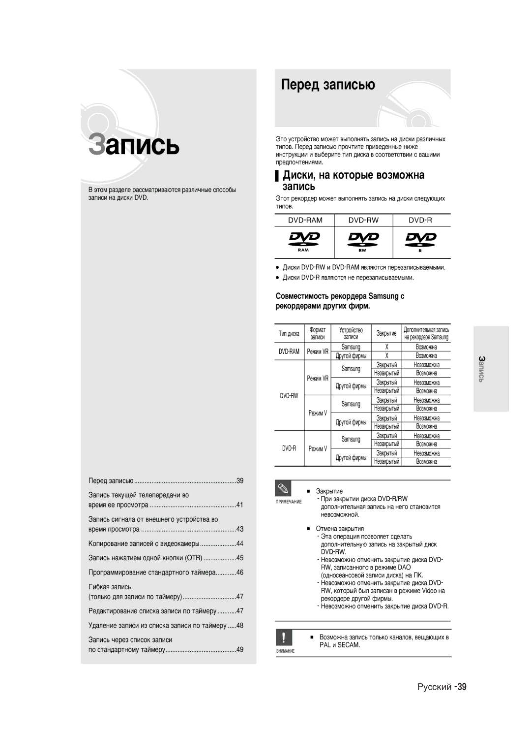 Samsung DVD-R121/XEV manual Èââ‰ Á‡Ôëò¸˛, Ñëòíë, Ì‡ Íóúó˚Â ‚Óáïóêì‡ Á‡Ôëò¸, PAL Ë Secam 