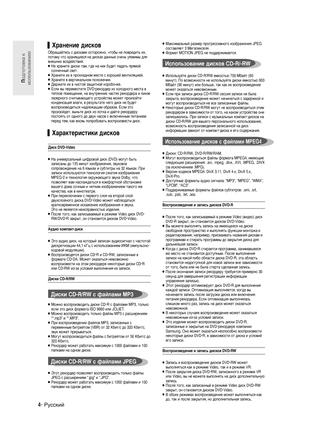 Samsung DVD-R121/XEV manual ‡Ìâìëâ ‰Ëòíó‚, ‡‡Íúâëòúëíë ‰Ëòíó‚, Àòôóî¸Áó‚‡Ìëâ ‰Ëòíó‚ Cd-R/-Rw, Ñëòí DVD-Video 