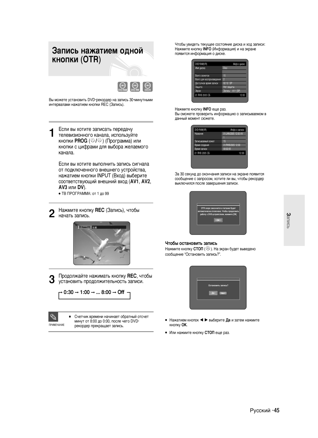 Samsung DVD-R121/XEV manual ‡Ôëò¸ Ì‡Ê‡Úëâï Ó‰Ìóè, ‡ÊÏËÚÂ Íìóôíû REC á‡ÔËÒ¸, ˜ÚÓ·˚ ‡˜‡Ú¸ Á‡ÔËÒ¸, 030 100 .. Off 