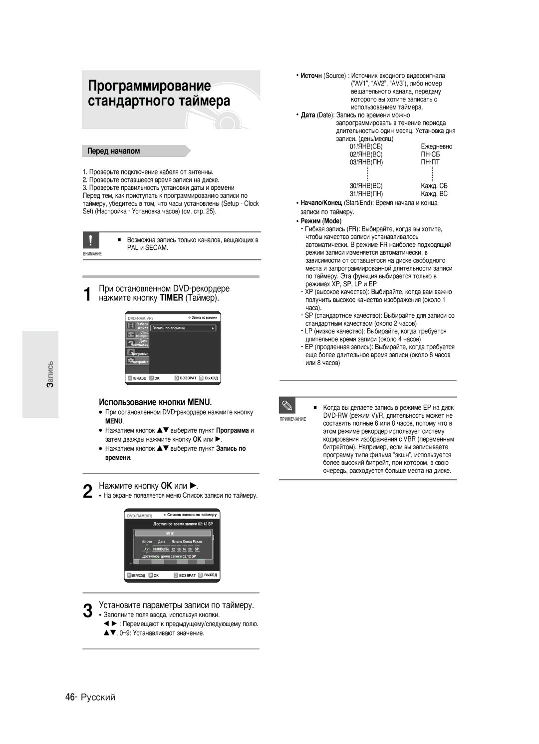 Samsung DVD-R121/XEV manual Ó„‡Ïïëó‚‡Ìëâ Òú‡Ì‰‡Úìó„Ó Ú‡Èïâ‡, ÀÒÔÓÎ¸ÁÓ‚‡ÌËÂ Íìóôíë Menu, 46- êÛÒÒÍËÈ, Èââ‰ Ì‡˜‡Îóï 