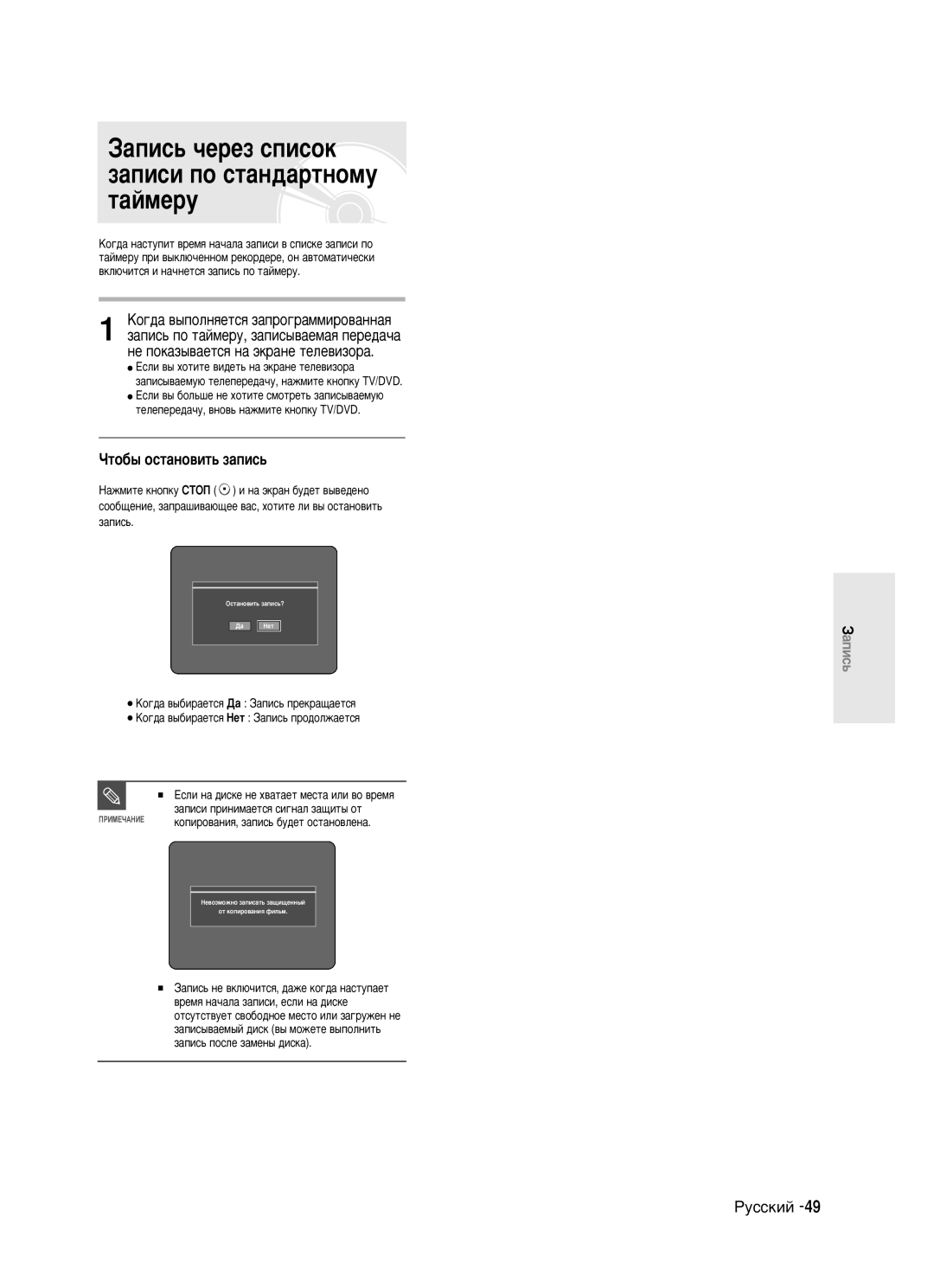 Samsung DVD-R121/XEV manual ‡ÔËÒ¸ ˜ÂÂÁ Òôëòóí Á‡ÔËÒË ÔÓ ÒÚ‡Ì‰‡ÚÌÓÏÛ Ú‡ÈÏÂÛ, ‡ÔËÒË ÔËÌËÏ‡ÂÚÒﬂ ÒË„Ì‡Î Á‡˘ËÚ˚ ÓÚ 