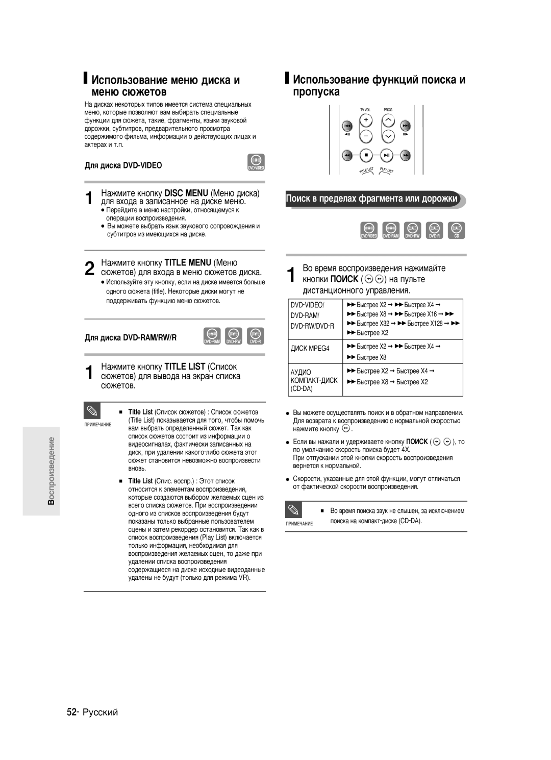 Samsung DVD-R121/XEV Àòôóî¸Áó‚‡Ìëâ Ïâì˛ ‰Ëòí‡ Ë, Ïâì˛ Ò˛Êâúó‚ Óôûòí‡, ‡ÊÏËÚÂ Íìóôíû Disc Menu åÂÌ˛ ‰ËÒÍ‡, 52- êÛÒÒÍËÈ 